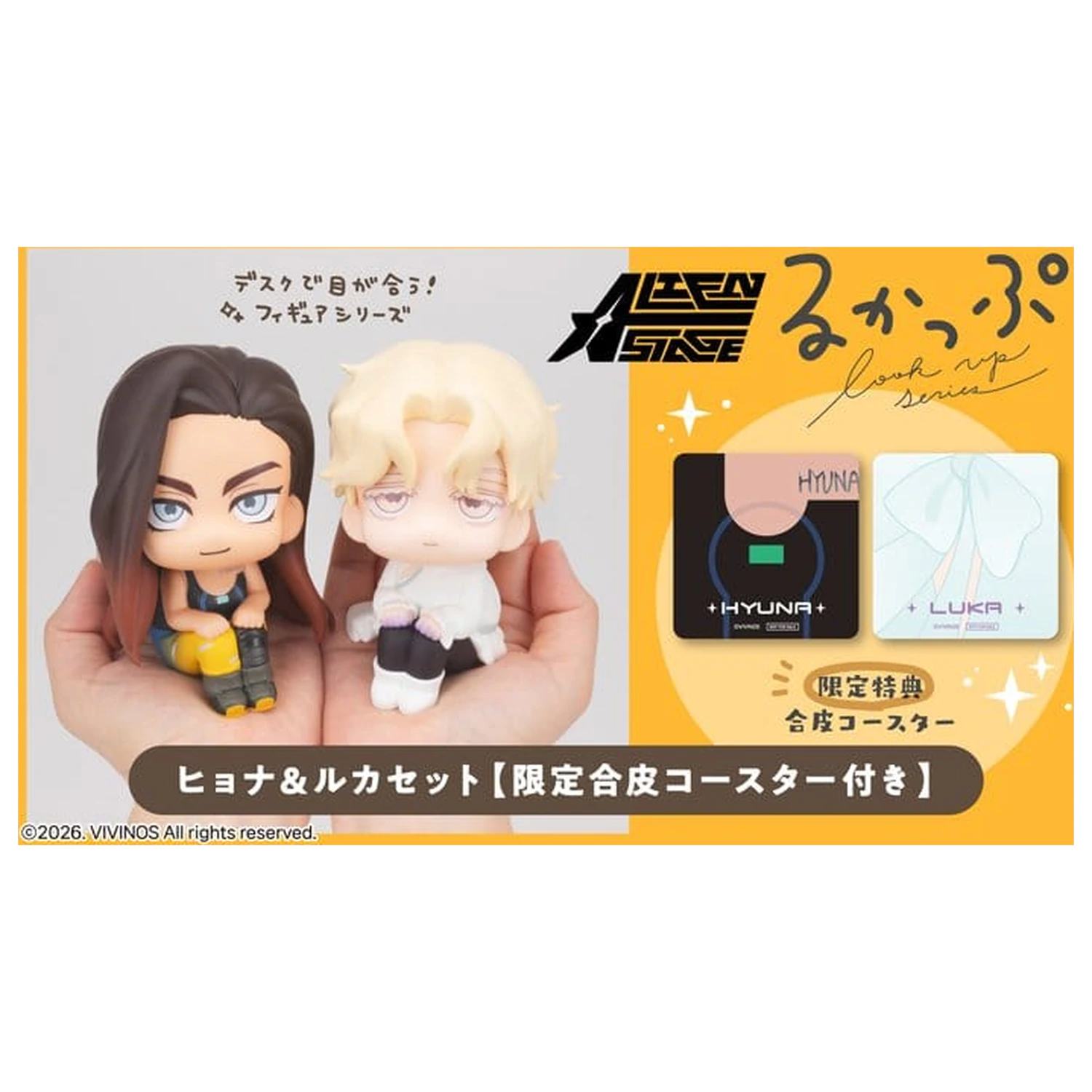 Alien Stage Look Up Figurki PVC 2-pak Hyuna & Luka 11 cm (z prezentem) zdjęcie produktu