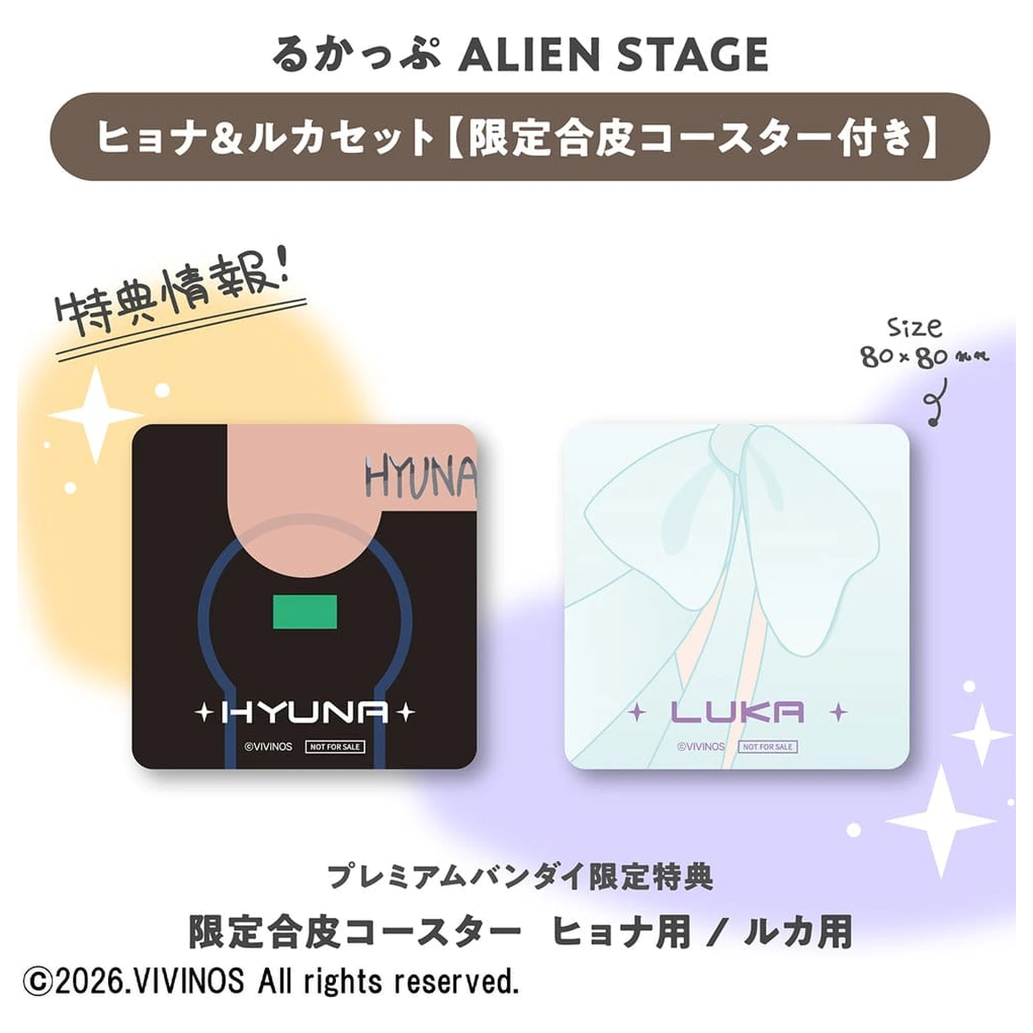 Alien Stage Look Up Figurki PVC 2-pak Hyuna & Luka 11 cm (z prezentem) zdjęcie produktu