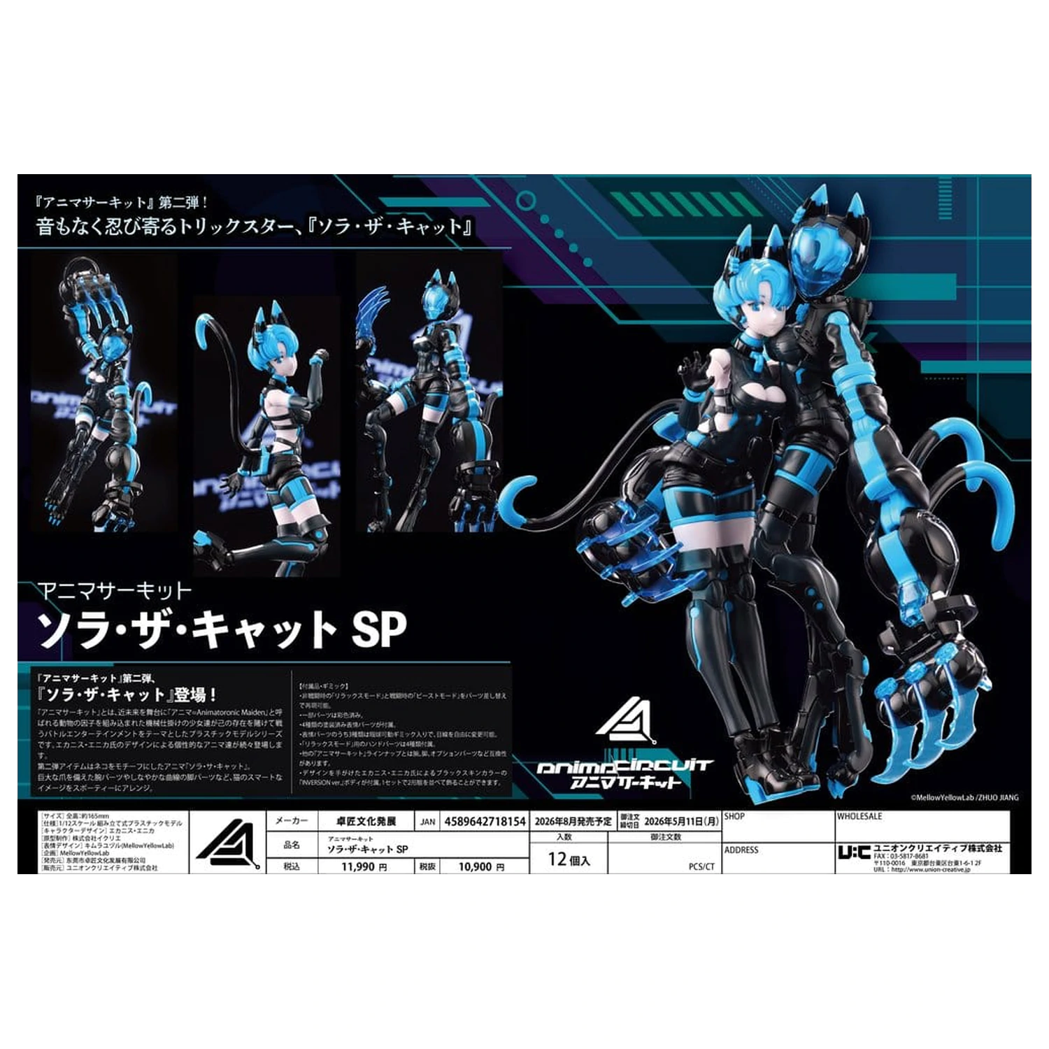 Anima Circuit Plastikowy Model Sora the Cat SP 17 cm zdjęcie produktu