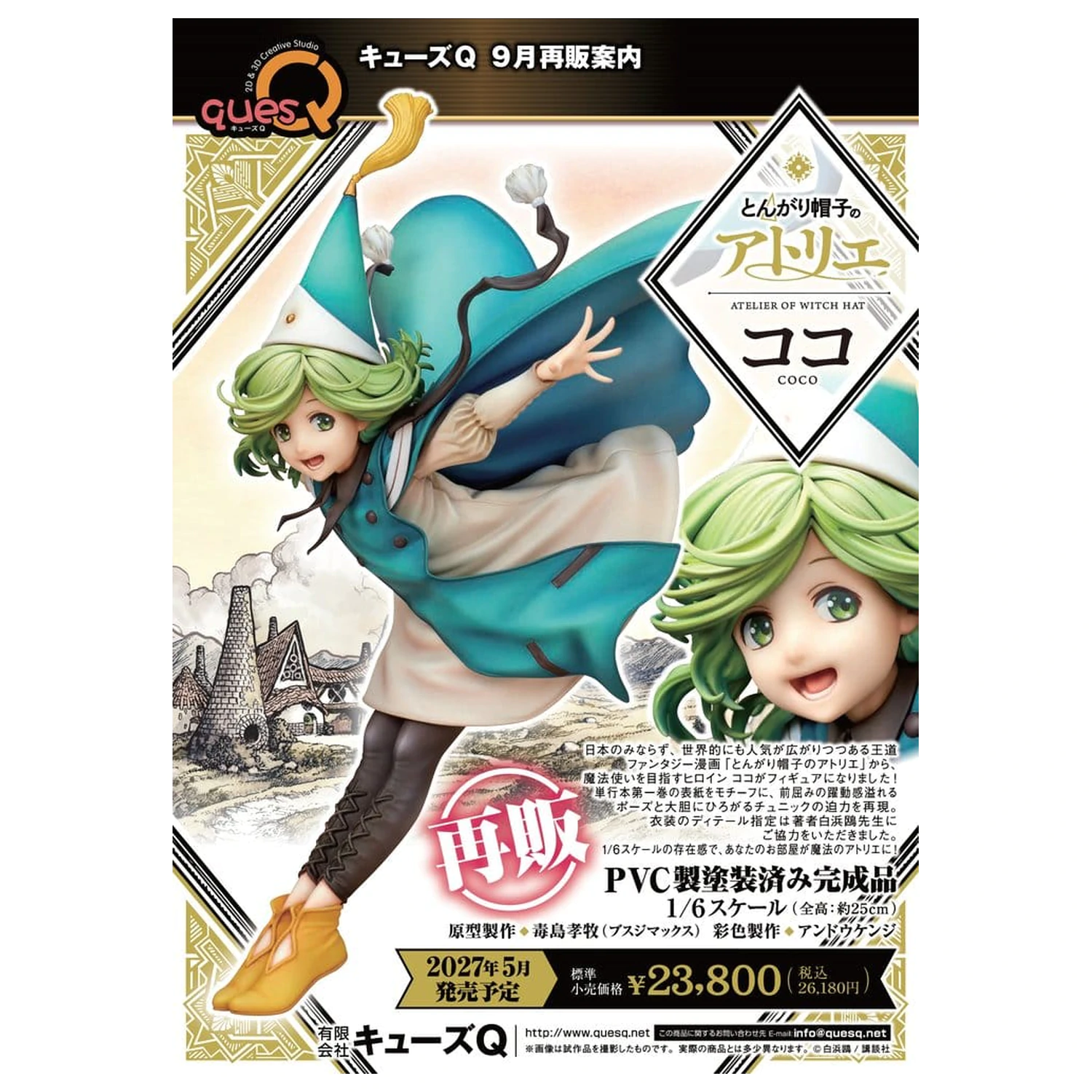 Atelier of Witch Hat Figurka PVC 1/6 Coco 25 cm (re-run) zdjęcie produktu
