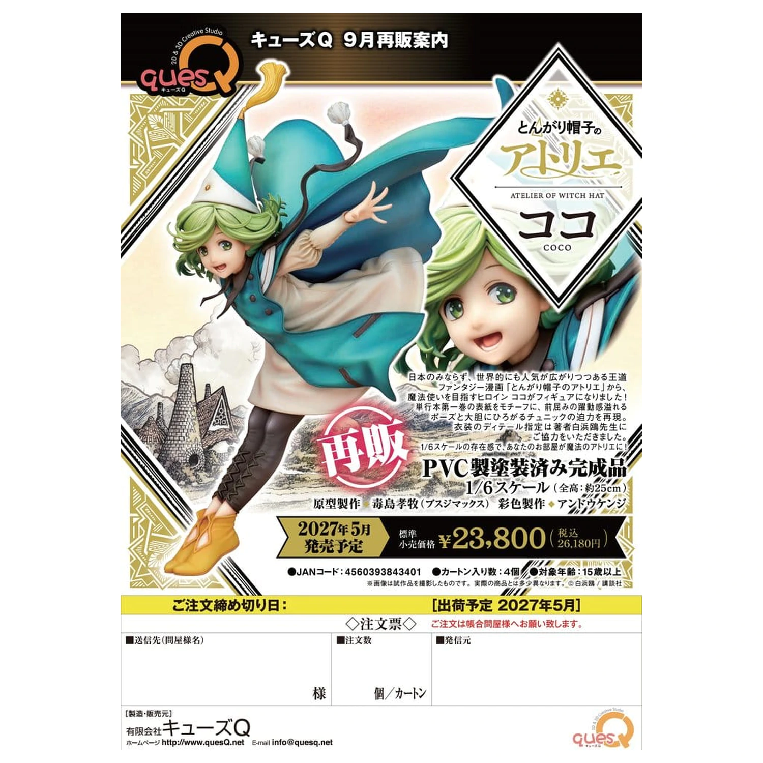 Atelier of Witch Hat Figurka PVC 1/6 Coco 25 cm (re-run) zdjęcie produktu