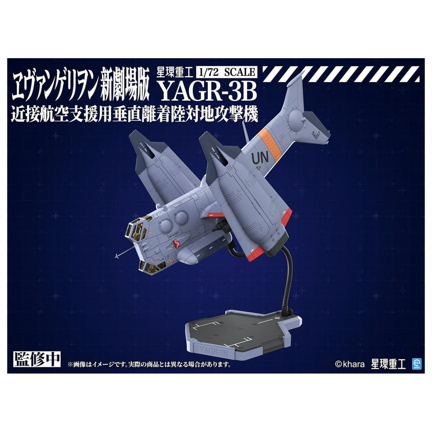 Evangelion: 3.0 You can (not) redo Plastikowy Model Kit 1/72 YAGR-3B UNAF Close Air Support VTOL Aircraft 14 cm zdjęcie produktu