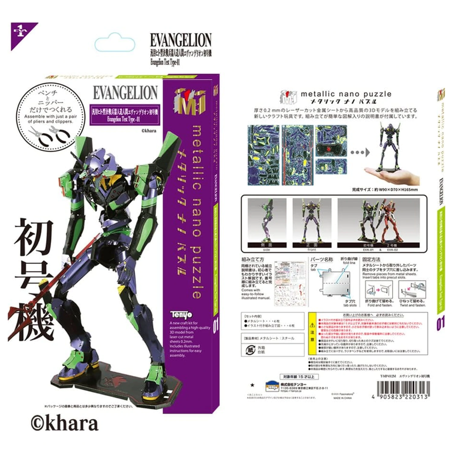 Evangelion Metallic Nano Plastikowy Model Unit 01 17 cm zdjęcie produktu