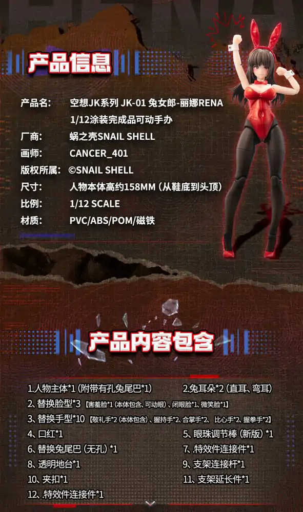 Figurka z serii Fantasy JK Seria 1/12 JK-01 Króliczek Rena 16 cm zdjęcie produktu