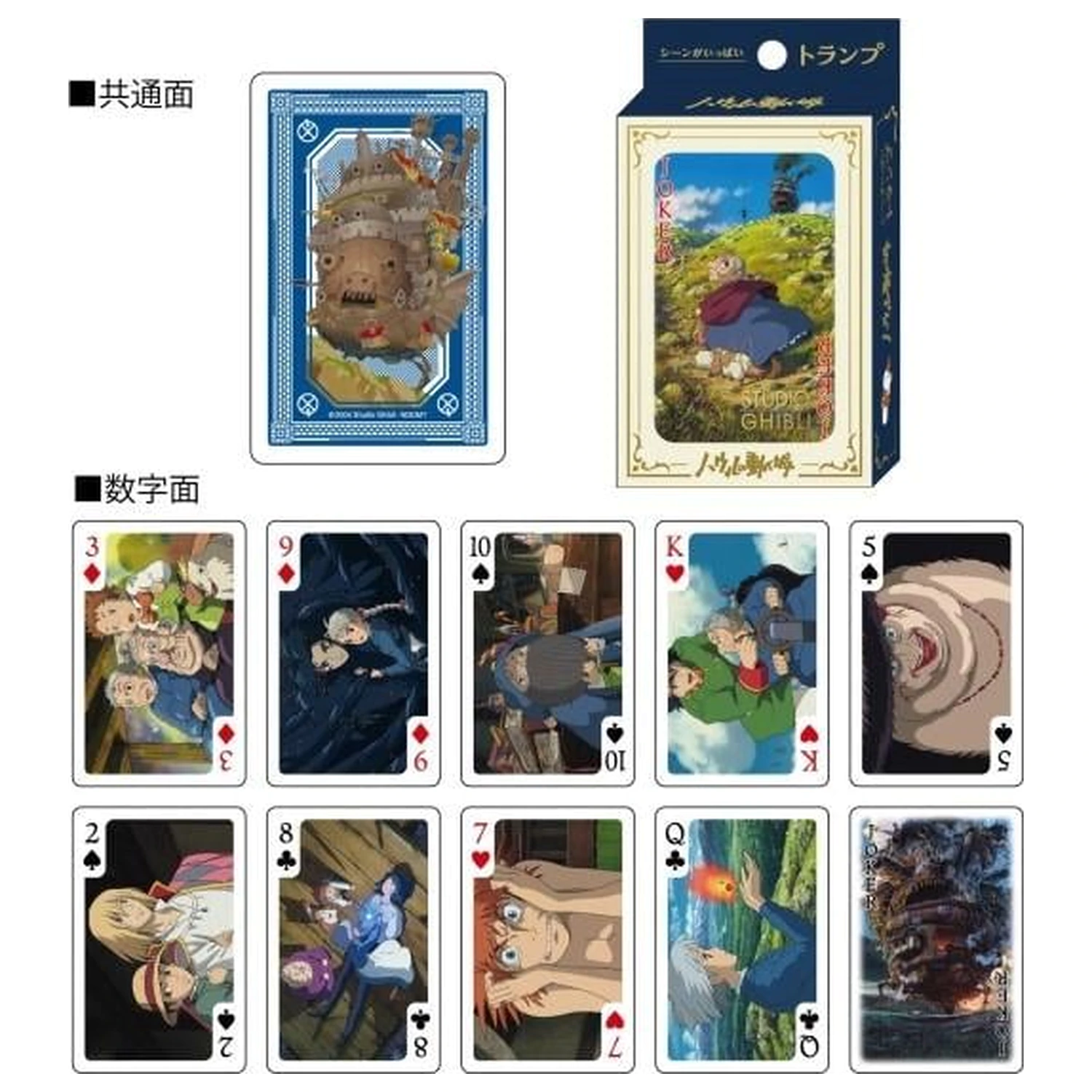 Ghibli Howl's Moving Castle karty do gry (54 kart) zdjęcie produktu