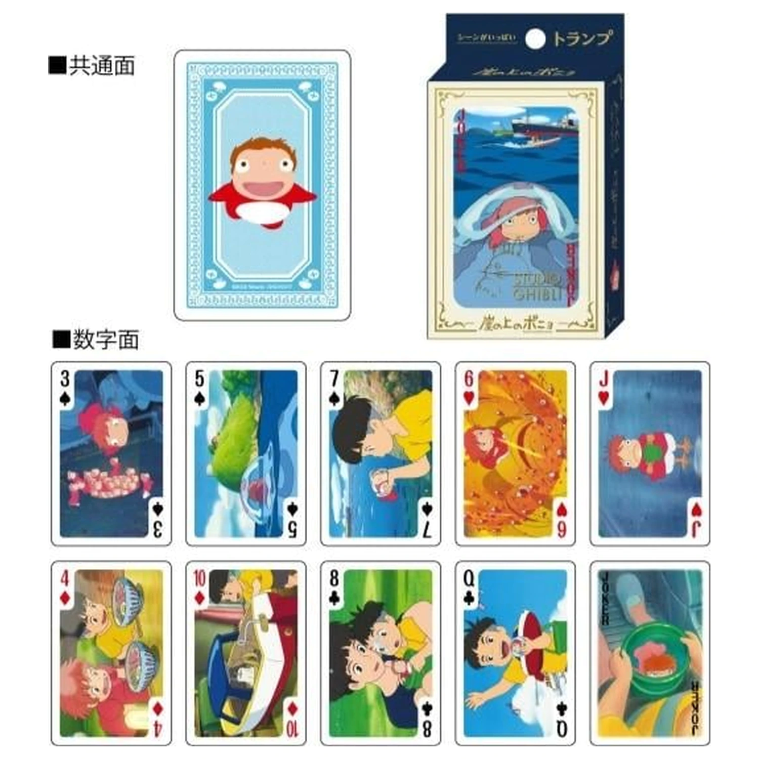 GHIBLI Ponyo on the Cliff Playing Cards (54 karty) zdjęcie produktu