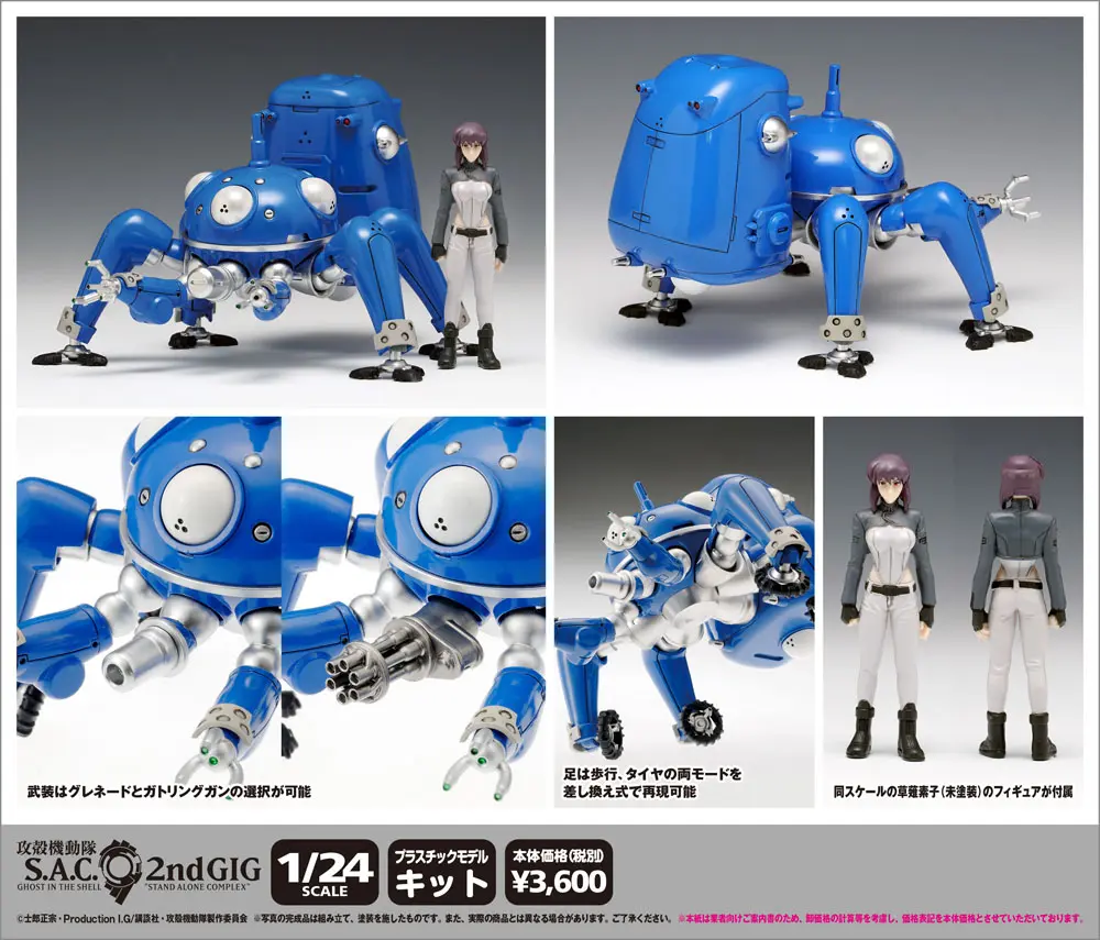 Ghost in the Shell S.A.C. Zestaw modelu plastikowego 1/24 Tachikoma 2nd GIG Version 13 cm zdjęcie produktu
