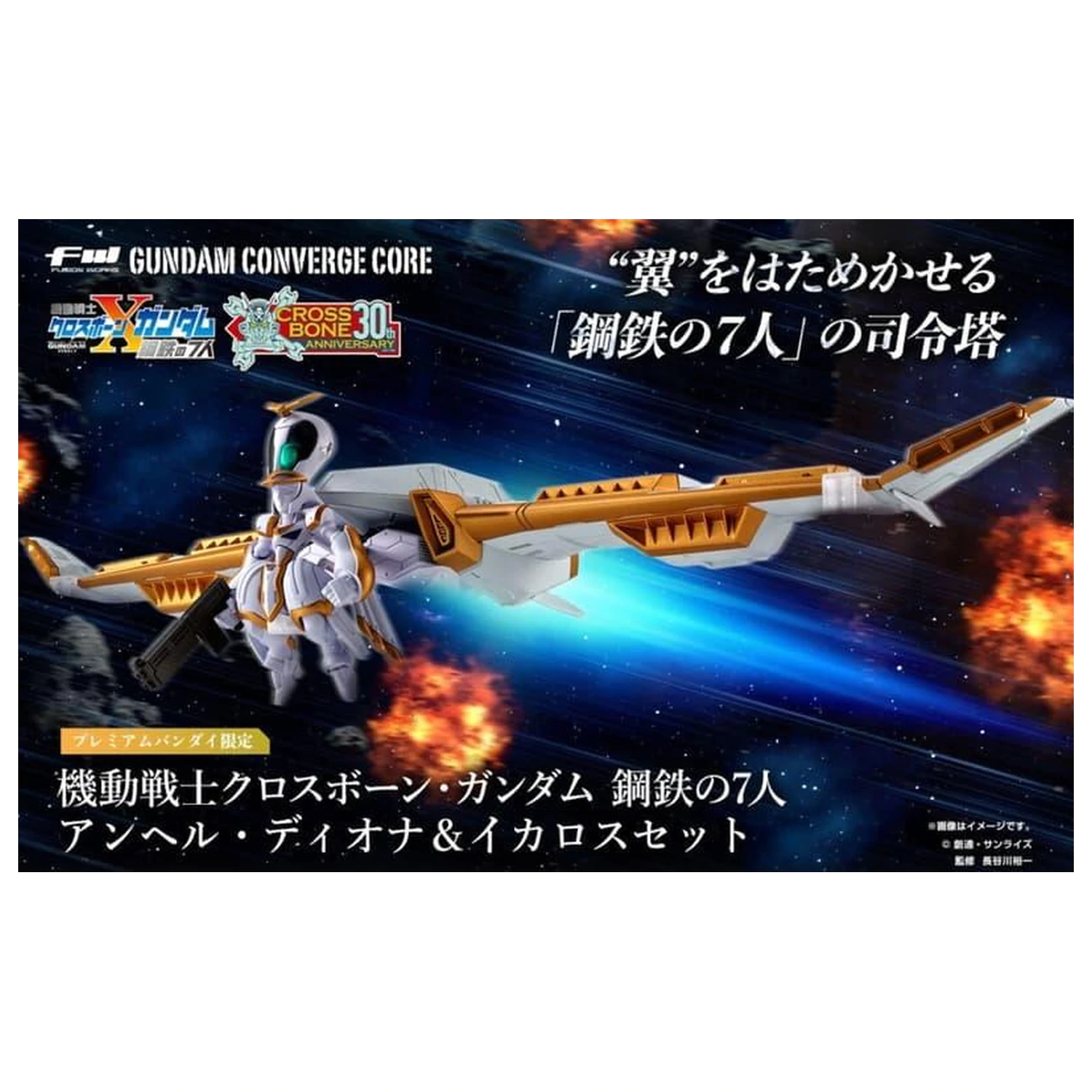 GUNDAM Gundam Converge Core Figurka Angel Diona & Icarus Zestaw 12 cm zdjęcie produktu