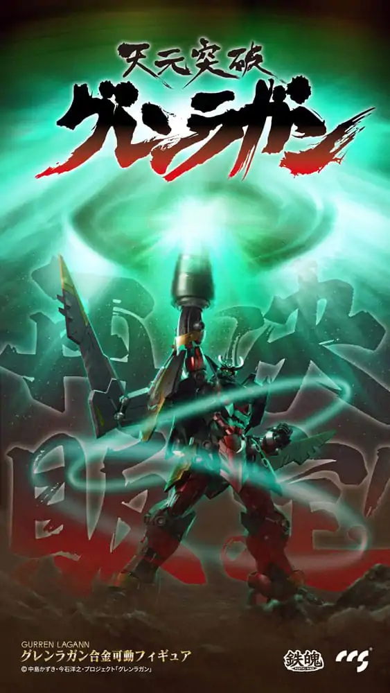 Figurka Akcji Gurren Lagann Mortal Mind Series Gurren Lagann 23 cm zdjęcie produktu