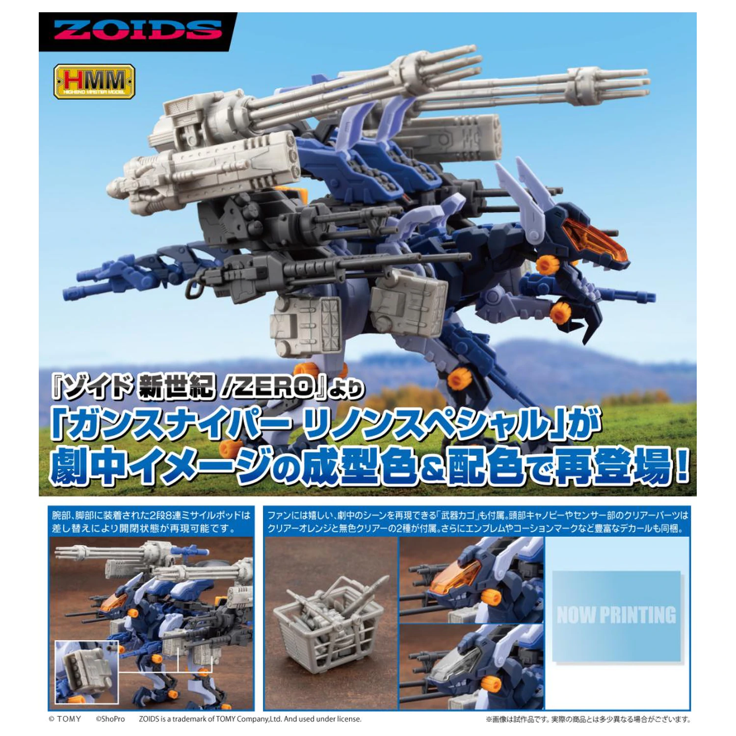 HMM Zoids Gun Sniper Leena Special 2001 Re-Color Model Kit 20cm zdjęcie produktu