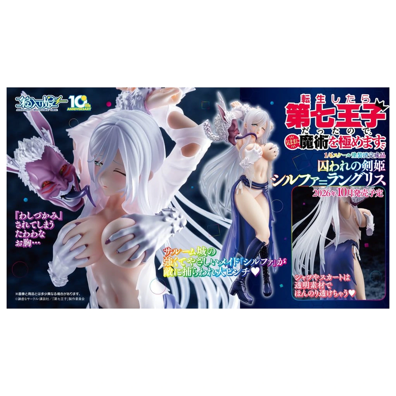 I Was Reincarnated as the 7th Prince so I Can Take My Time Perfecting My Magical Ability PVC figurka 1/6 Captive Sword Princess Sylpha=Langriss 27 cm zdjęcie produktu