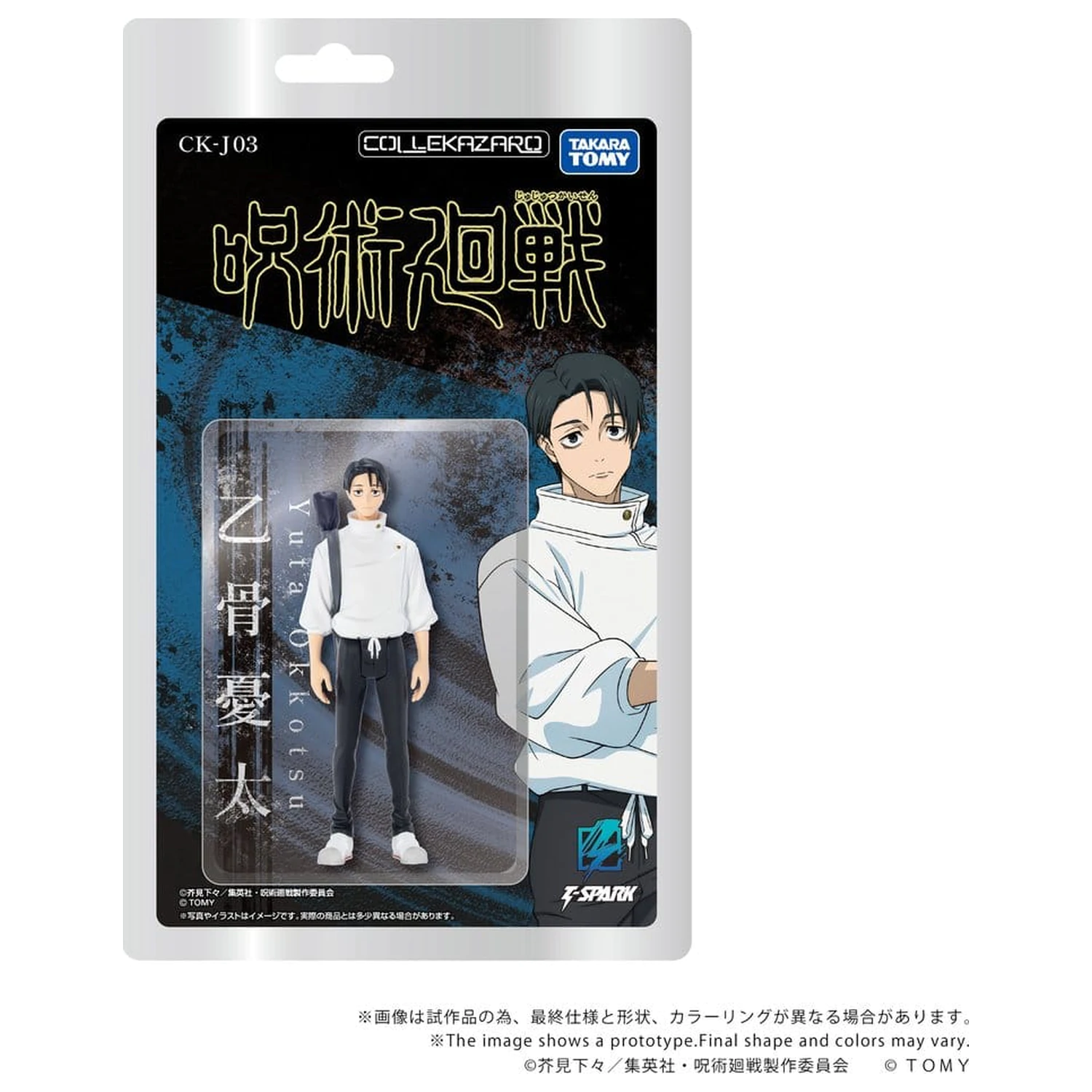 Jujutsu Kaisen Collekazaro Figurka Akcji CK-J03 Yuta Okkotsu 10 cm zdjęcie produktu