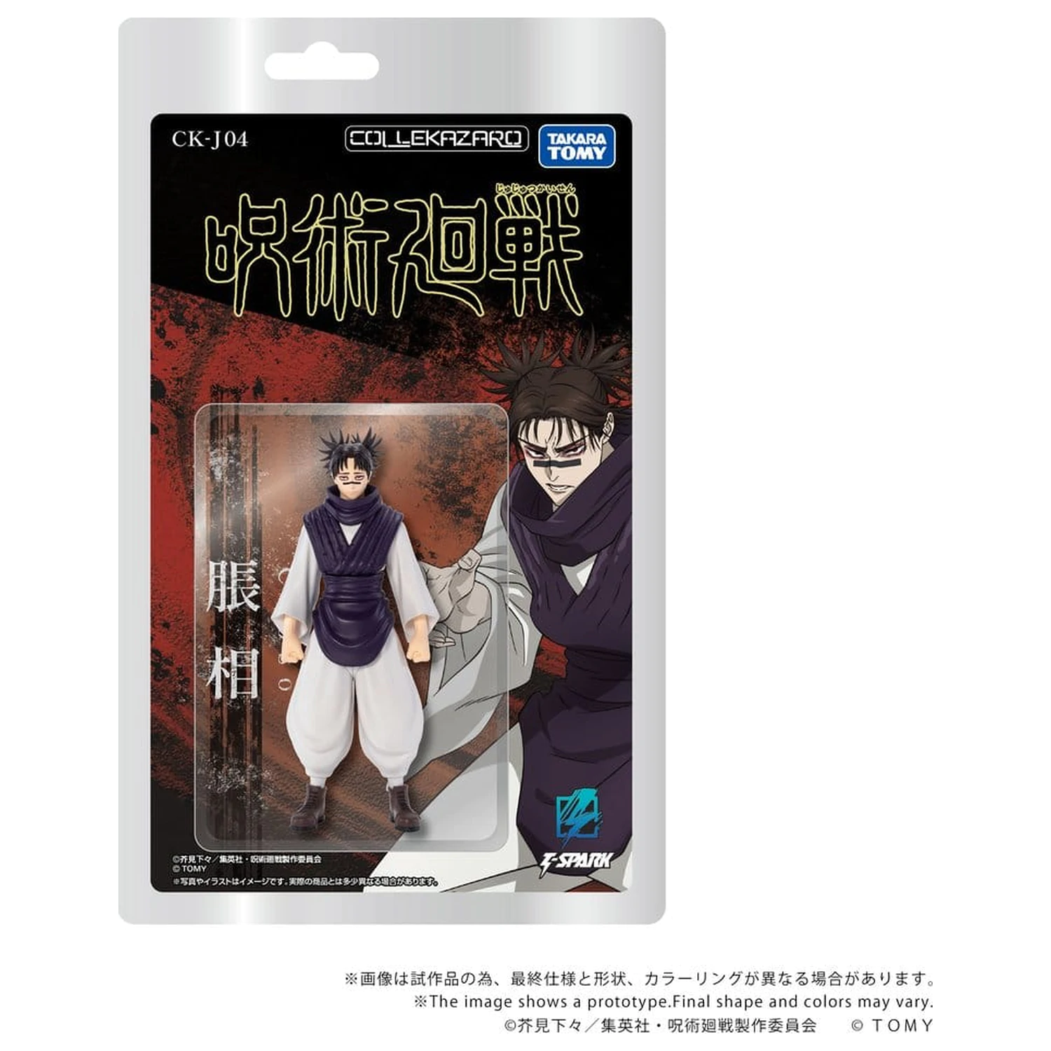 Jujutsu Kaisen Collekazaro Figurka akcji CK-J04 Choso 11 cm zdjęcie produktu