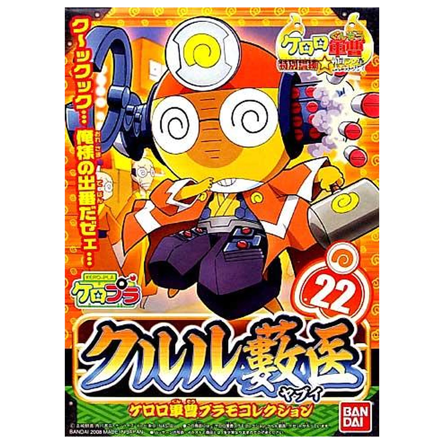 Keroro Kululu Yabui Doctor Model do składania zdjęcie produktu