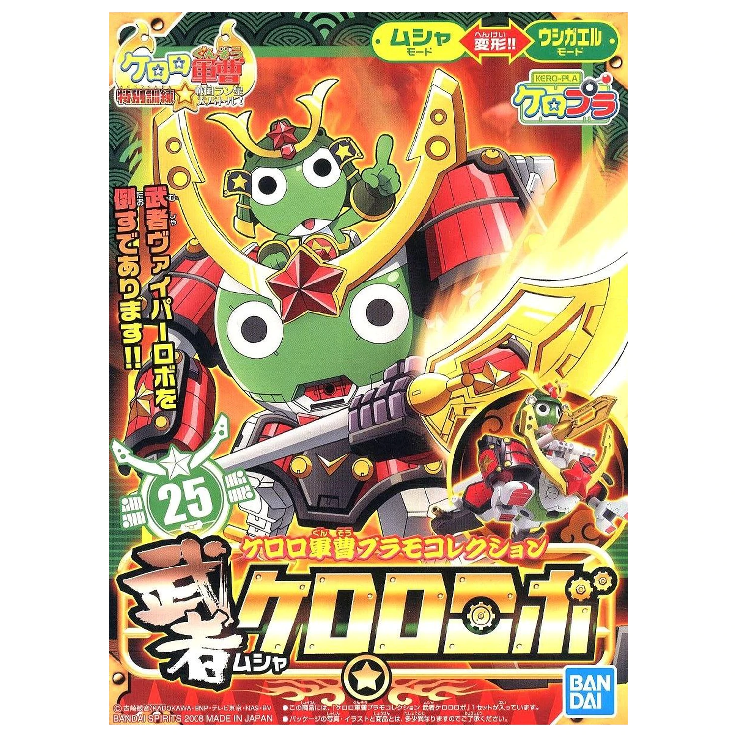 Zestaw modeli Keroro Musha Keroro Robo zdjęcie produktu
