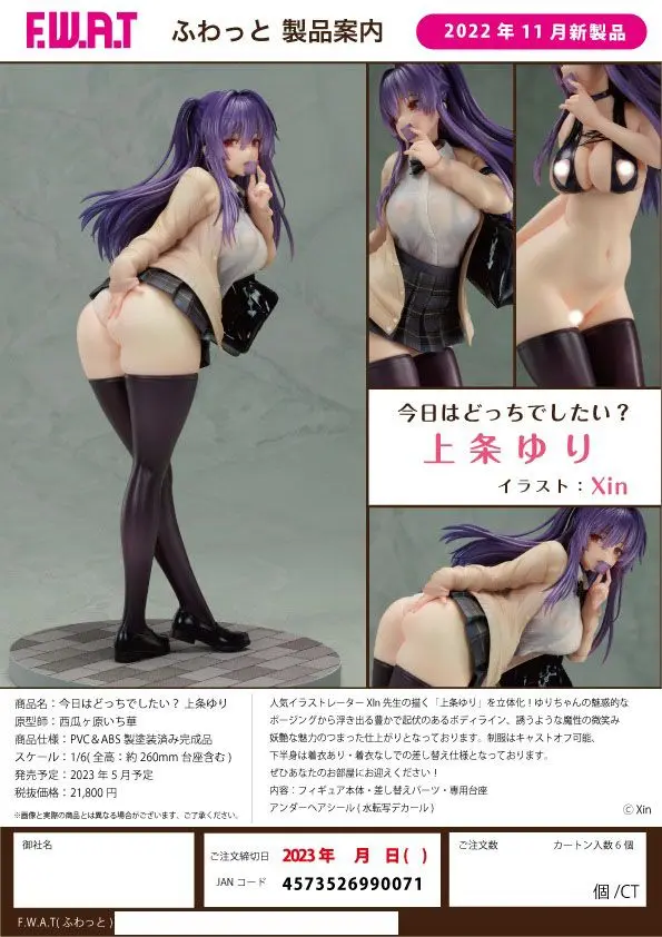 Kyou wa Docchi de Shitai? Statua PVC 1/6 Yuri Kamijo 26 cm zdjęcie produktu