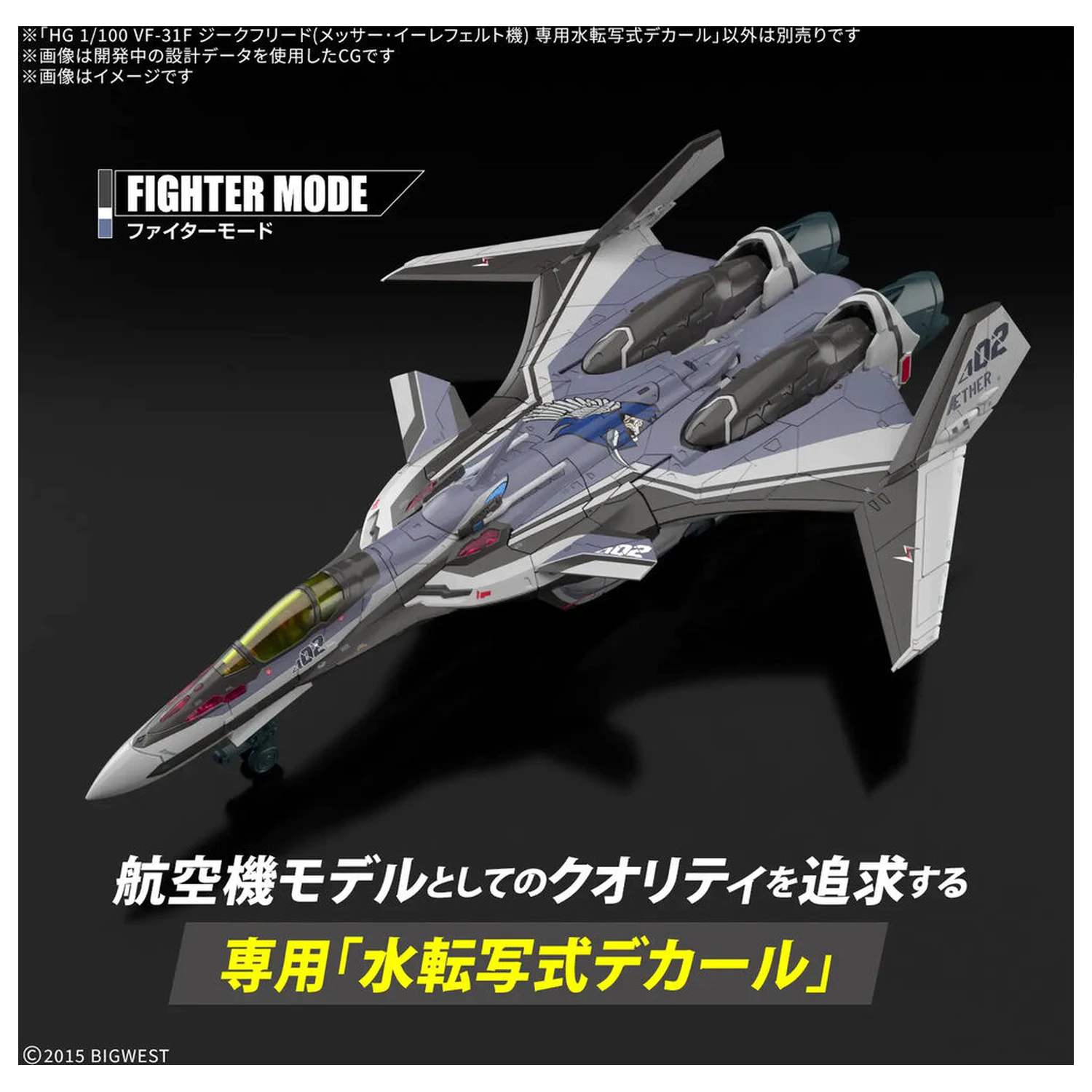 Macross VF-31F Siegfried Messer Illtfeld Use HG 1/100 Kalkomanie wodne zdjęcie produktu