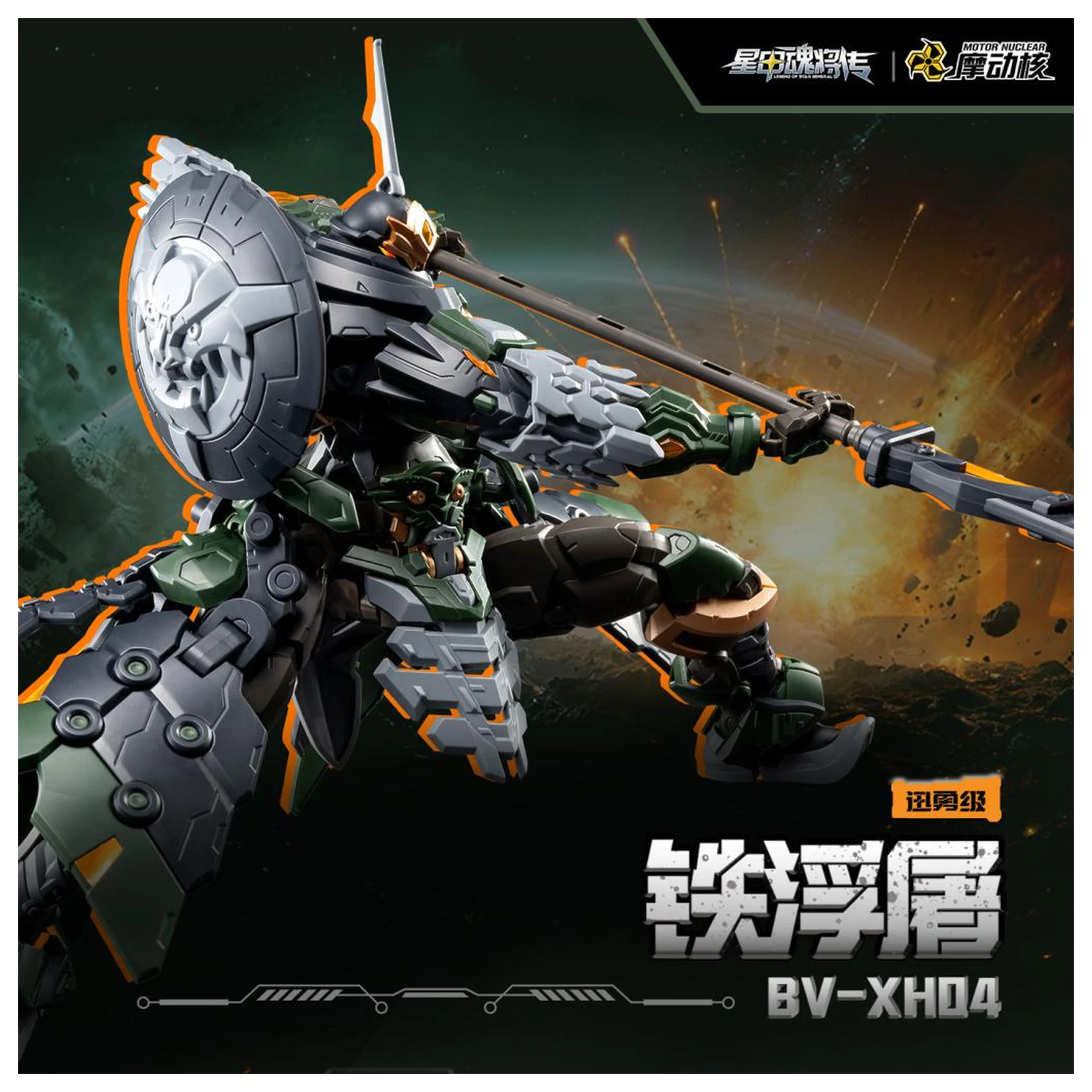Zestaw modelarski Motor Nuclear BV-XH04 Xun Yong Class Tie Fu Tu 15 cm zdjęcie produktu