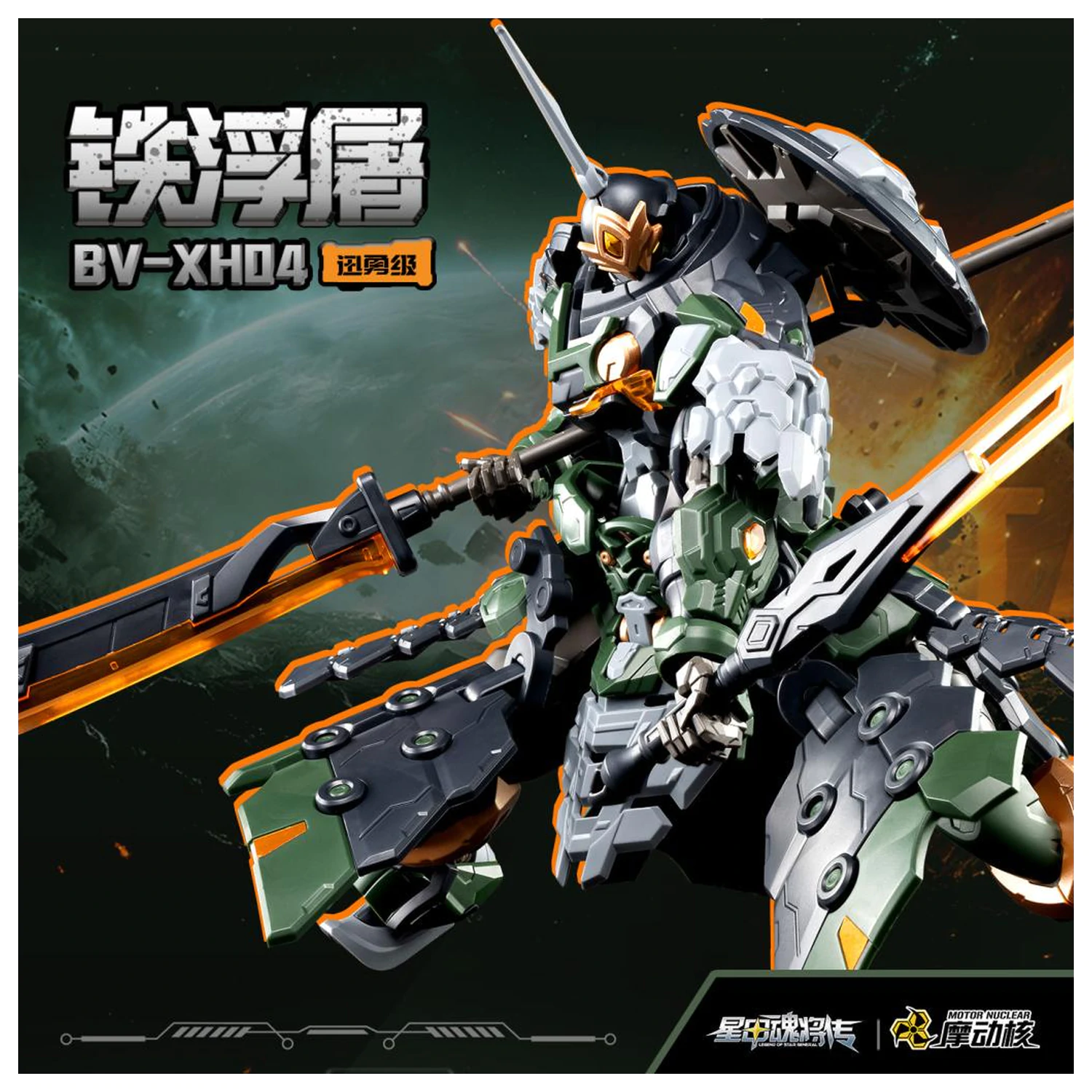 Zestaw modelarski Motor Nuclear BV-XH04 Xun Yong Class Tie Fu Tu 15 cm zdjęcie produktu