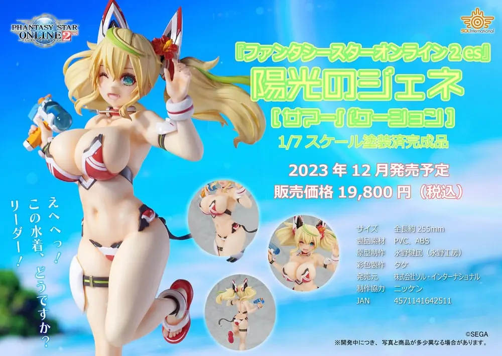 Phantasy Star Online 2 PVC Statuetka 1/7 Gene Summer Vacation 25 cm zdjęcie produktu