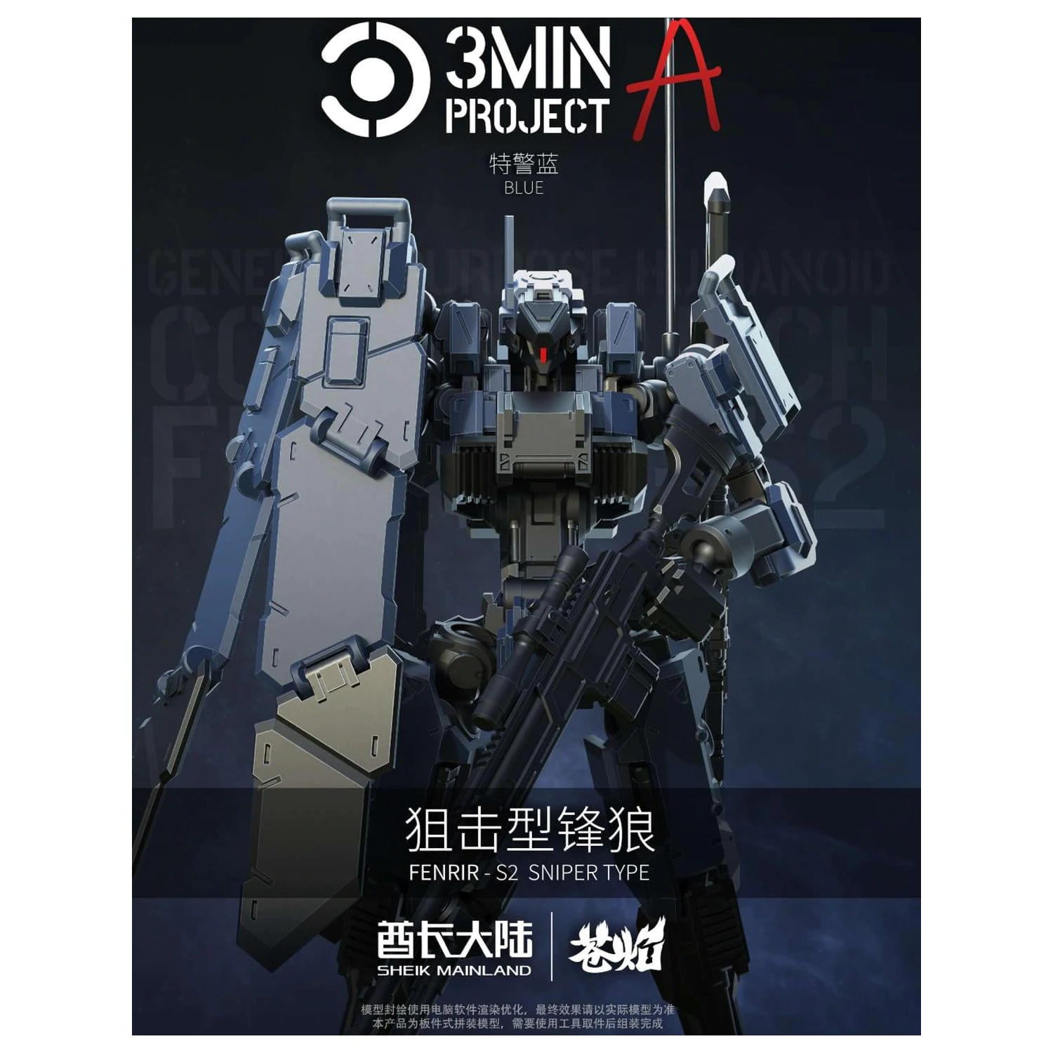 Model do składania Sheik Mainland Sniping Type Fenrir Blue w skali 1/18 zdjęcie produktu