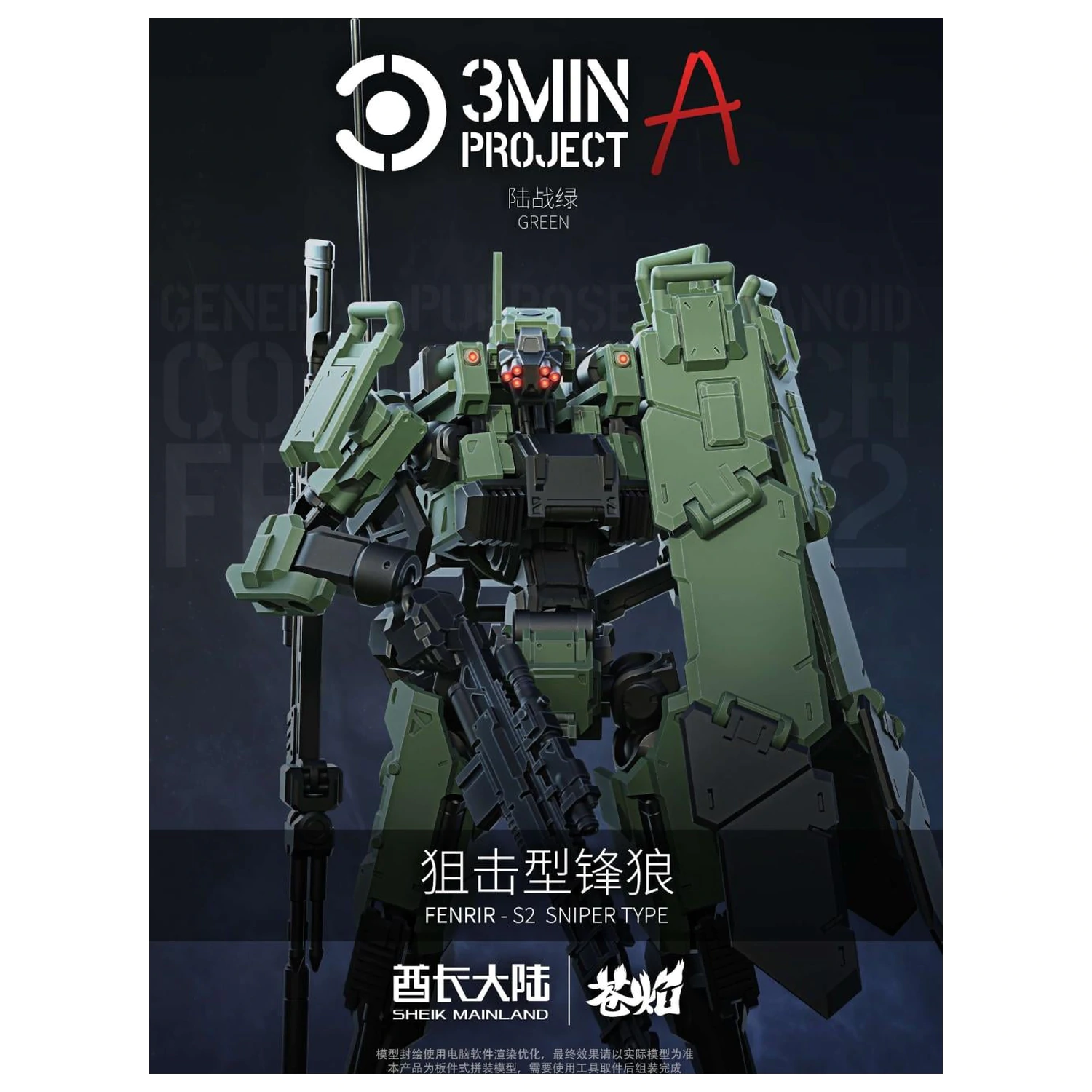 Model do składania Sheik Mainland Sniping Type Fenrir Green skala 1/18 zdjęcie produktu