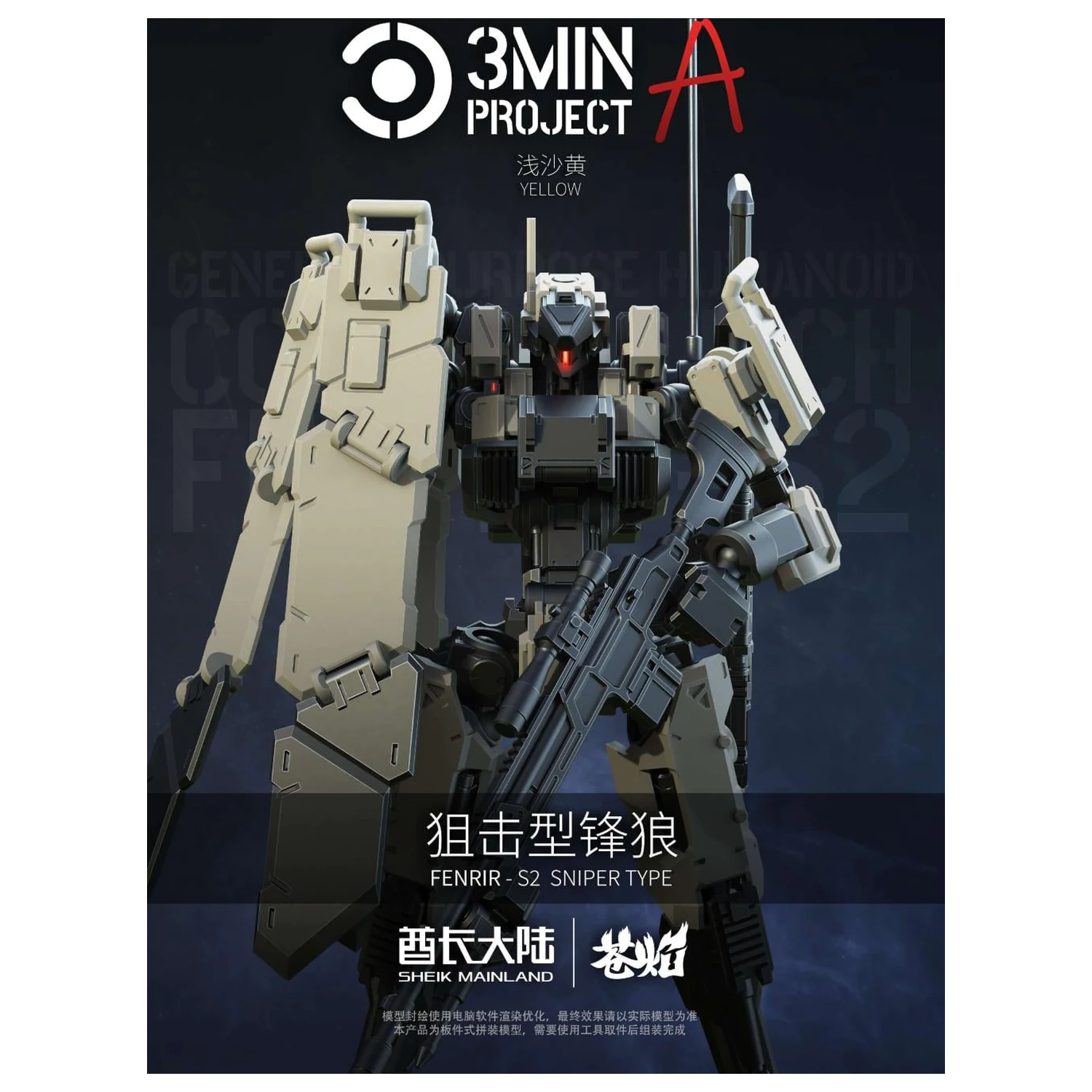 Model do składania SHEIK MAINLAND Sniping Type Fenrir (Light Yellow) skala 1/18 zdjęcie produktu
