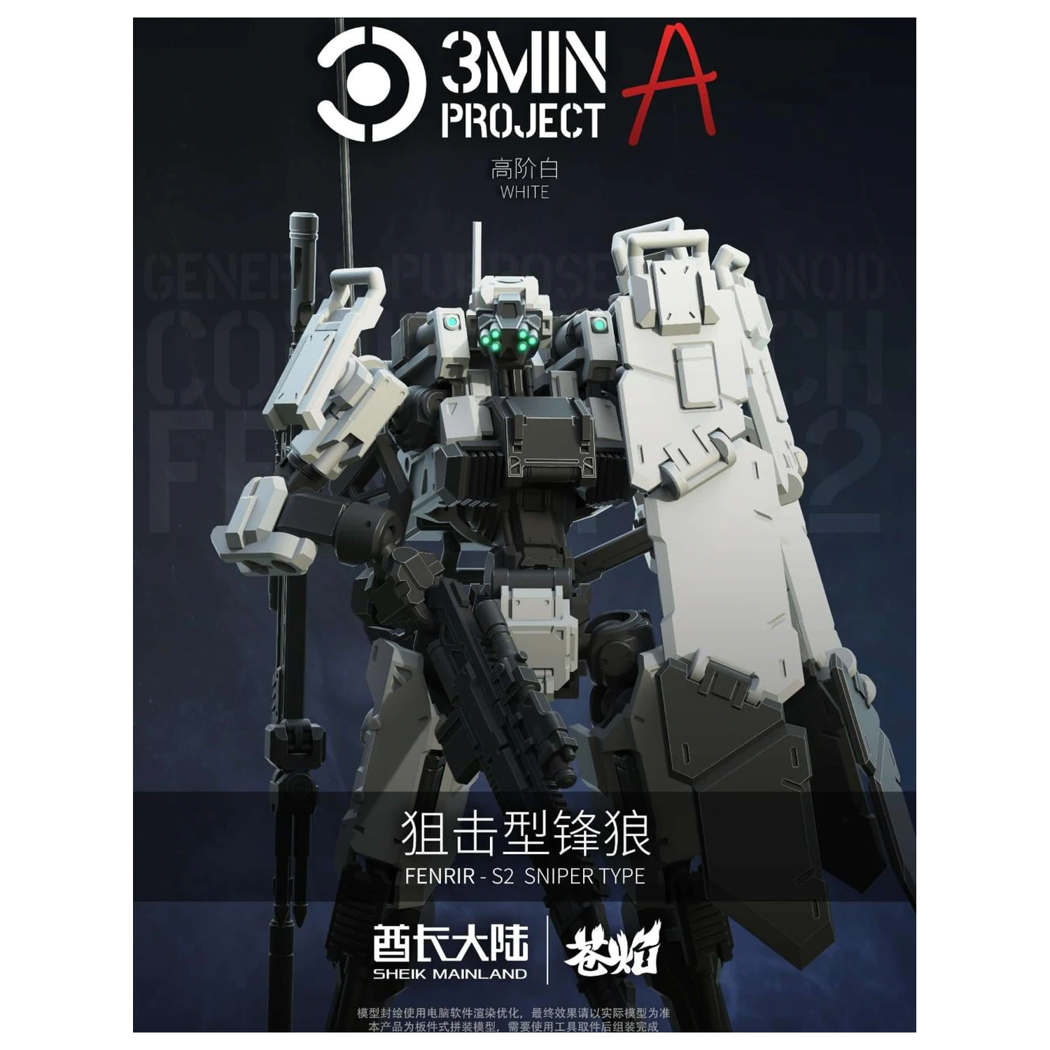 Zestaw modelarski SHEIK MAINLAND Sniping Type Fenrir (White) skala 1/18 zdjęcie produktu