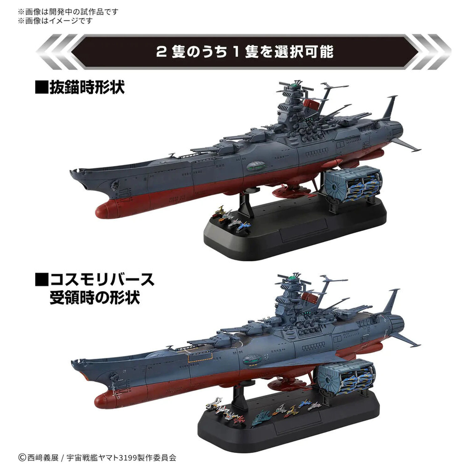 Space Battleship Yamato 3199 Deluxe Edition zestaw modeli zdjęcie produktu