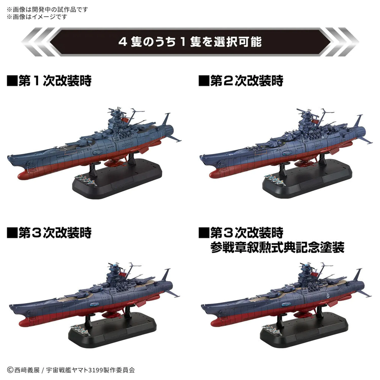 Space Battleship Yamato 3199 Deluxe Edition zestaw modeli zdjęcie produktu