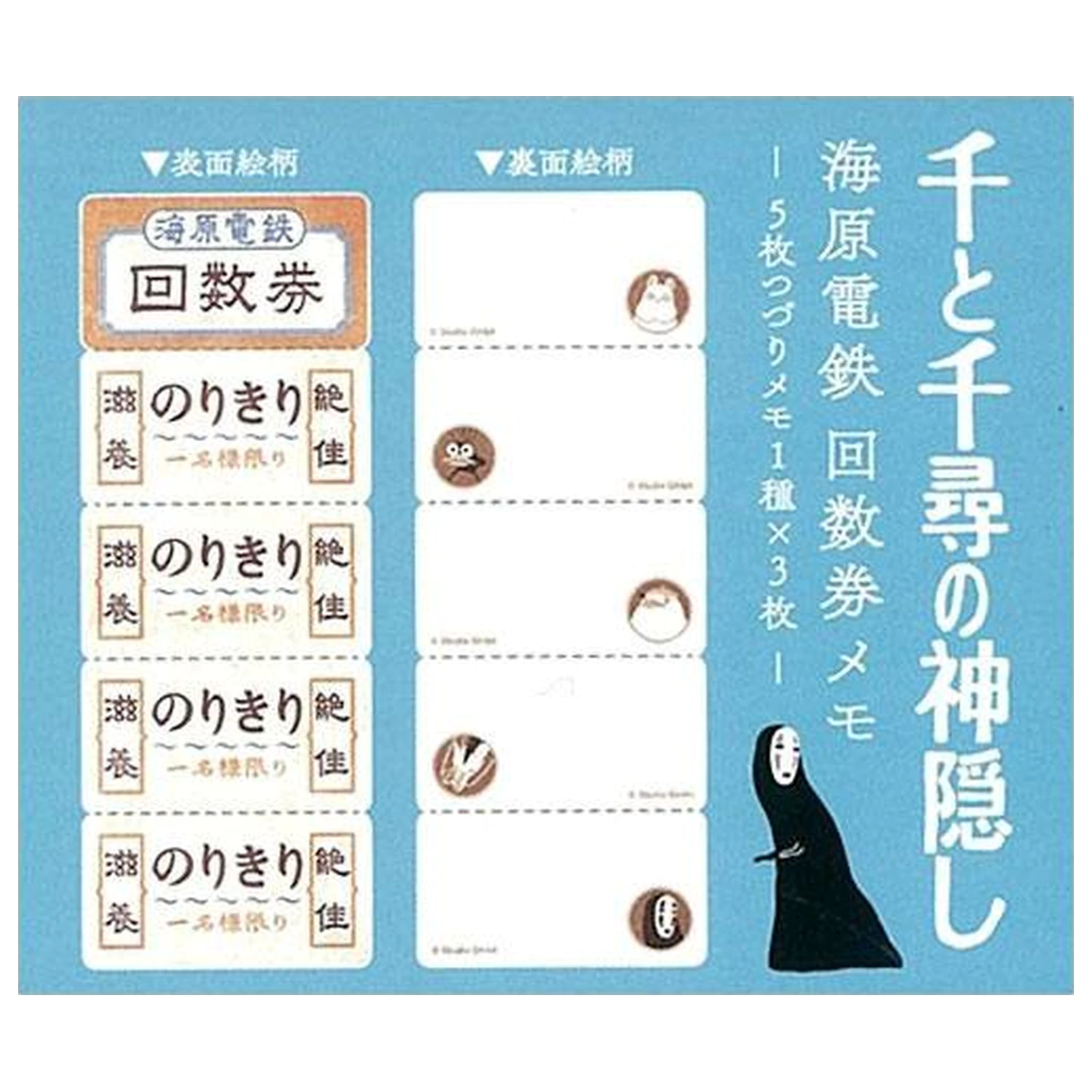 Spirited Away Mini Memo Block Train Ticket zdjęcie produktu