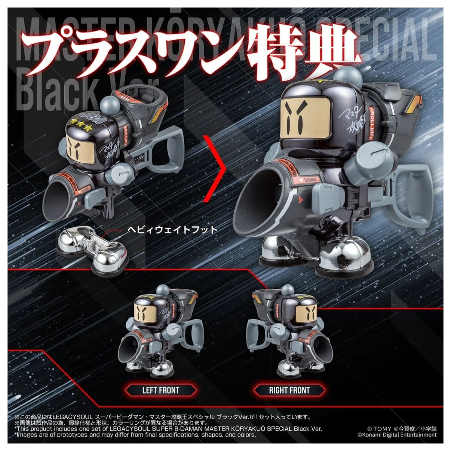 Super B-Daman Legacysoul Plastic Model Kit Master Koryakuo Special Black Ver. zdjęcie produktu