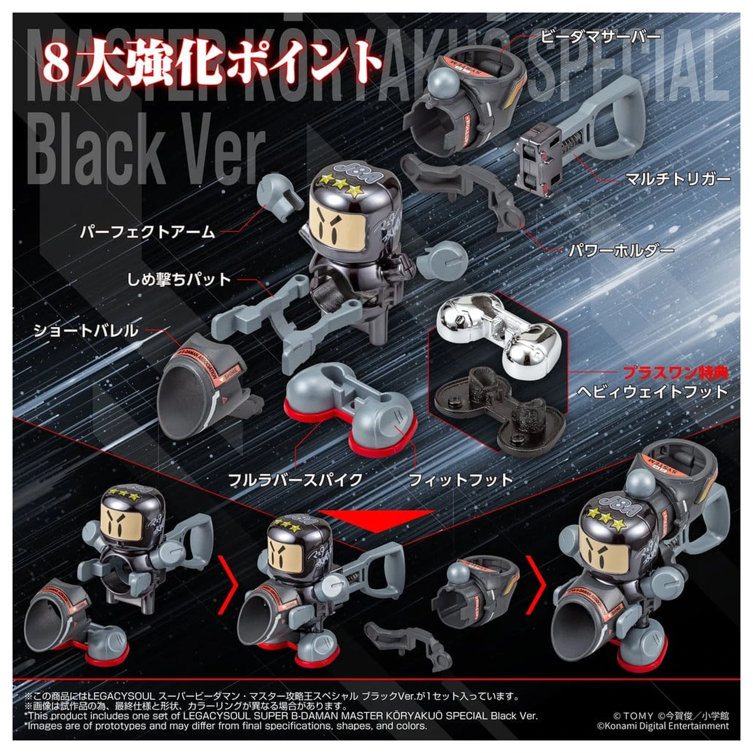 Super B-Daman Legacysoul Plastic Model Kit Master Koryakuo Special Black Ver. zdjęcie produktu