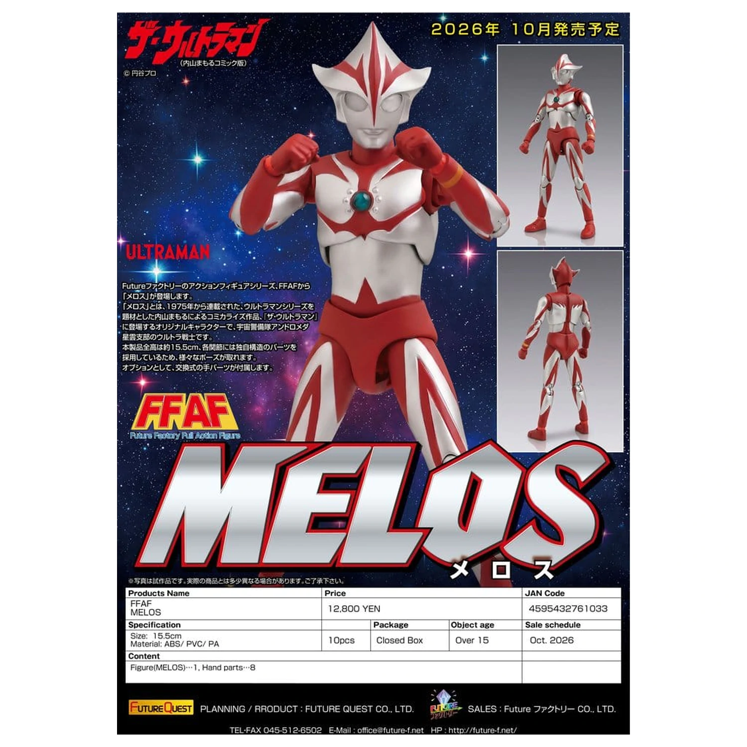 Ultraman Figurka PVC FFAF MELOS 16 cm zdjęcie produktu