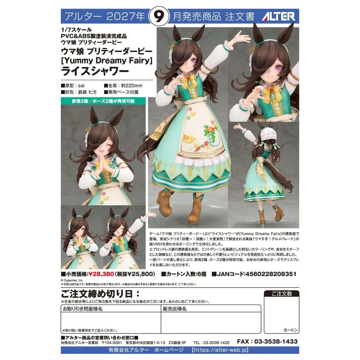Umamusume: Pretty Derby PVC figurka 1/7 Rice Shower [Yummy Dreamy Fairy] 22 cm zdjęcie produktu