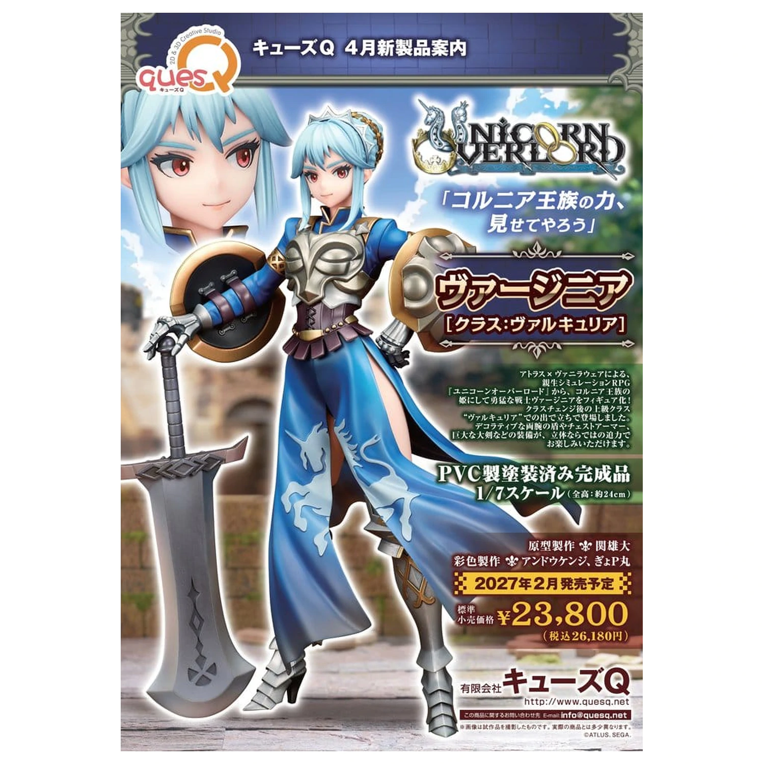 Unicorn Overlord PVC Figurka 1/7 Virginia (Class Valkyria) 24 cm zdjęcie produktu