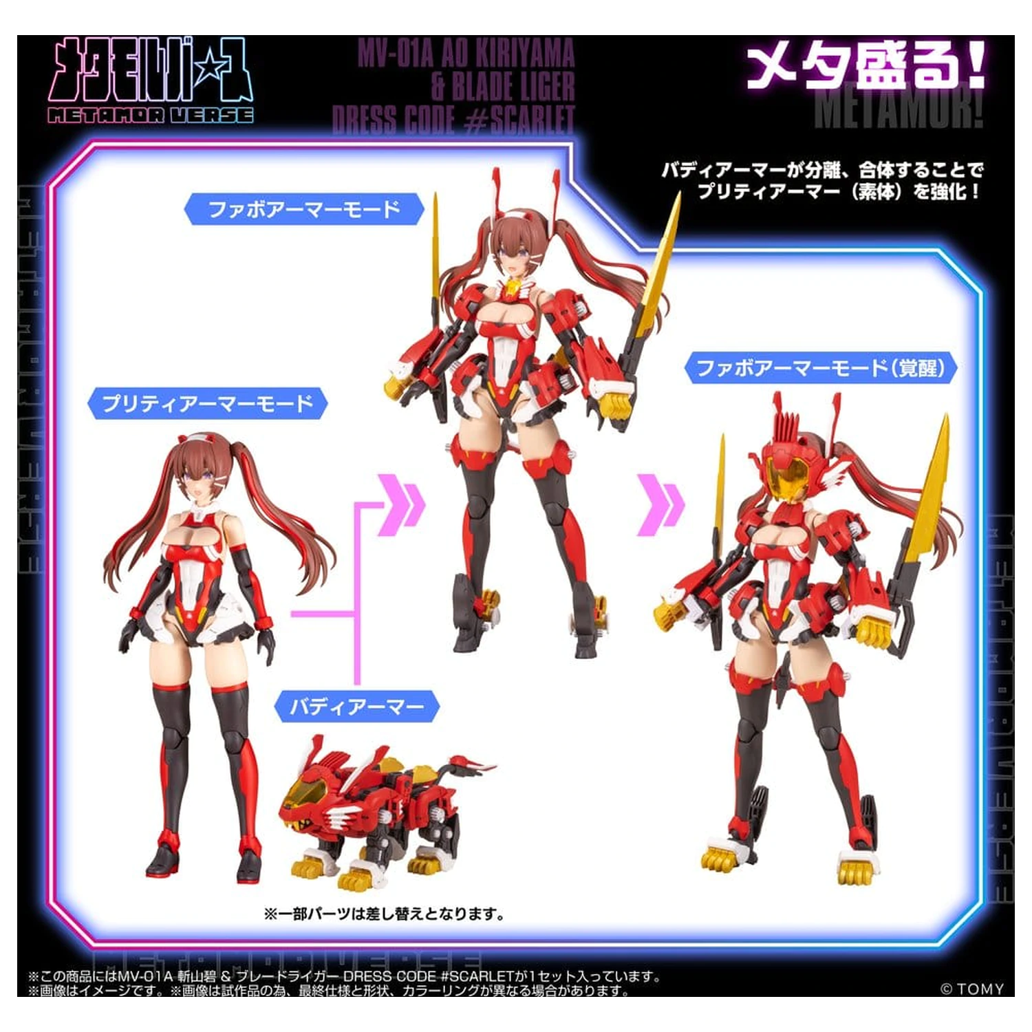 Zoids Plastic Model Kit 1/10 Mv-01a Ao Kiriyama & Blade Liger Dress Code #scarlet 18 cm zdjęcie produktu