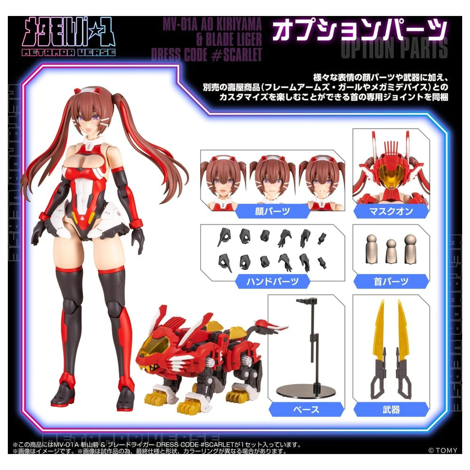 Zoids Plastic Model Kit 1/10 Mv-01a Ao Kiriyama & Blade Liger Dress Code #scarlet 18 cm zdjęcie produktu