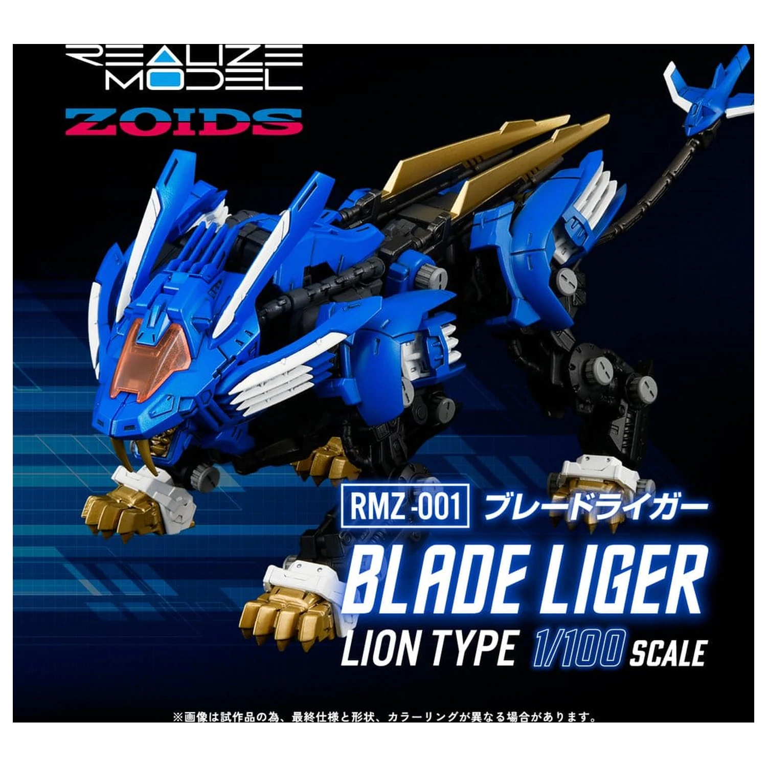Zoids Zestaw Modelowy z Plastiku 1/100 RMZ-001 Blade Liger (Reprodukcja) 25 cm zdjęcie produktu