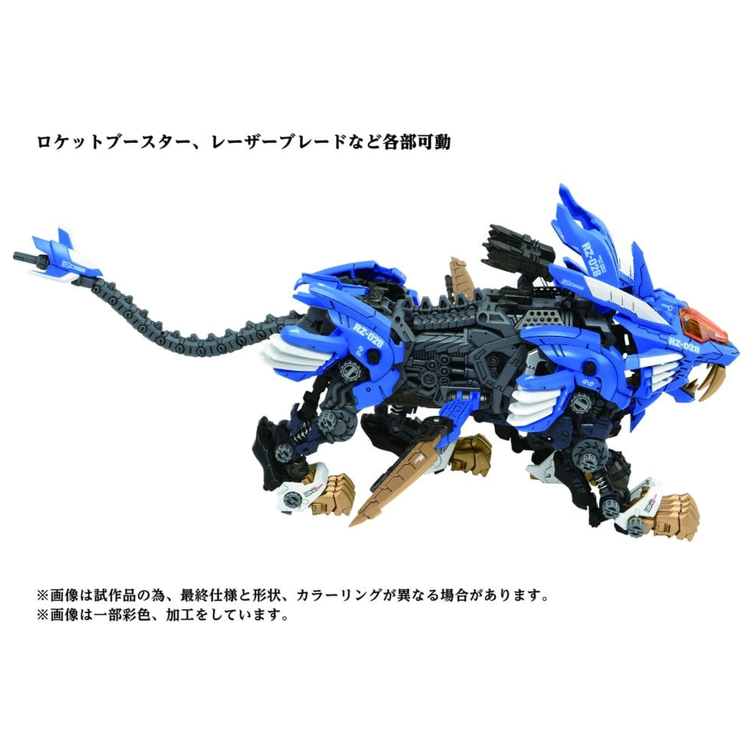 Zoids Plastikowy Model Kit 1/72 AZ-01 Blade Liger zdjęcie produktu
