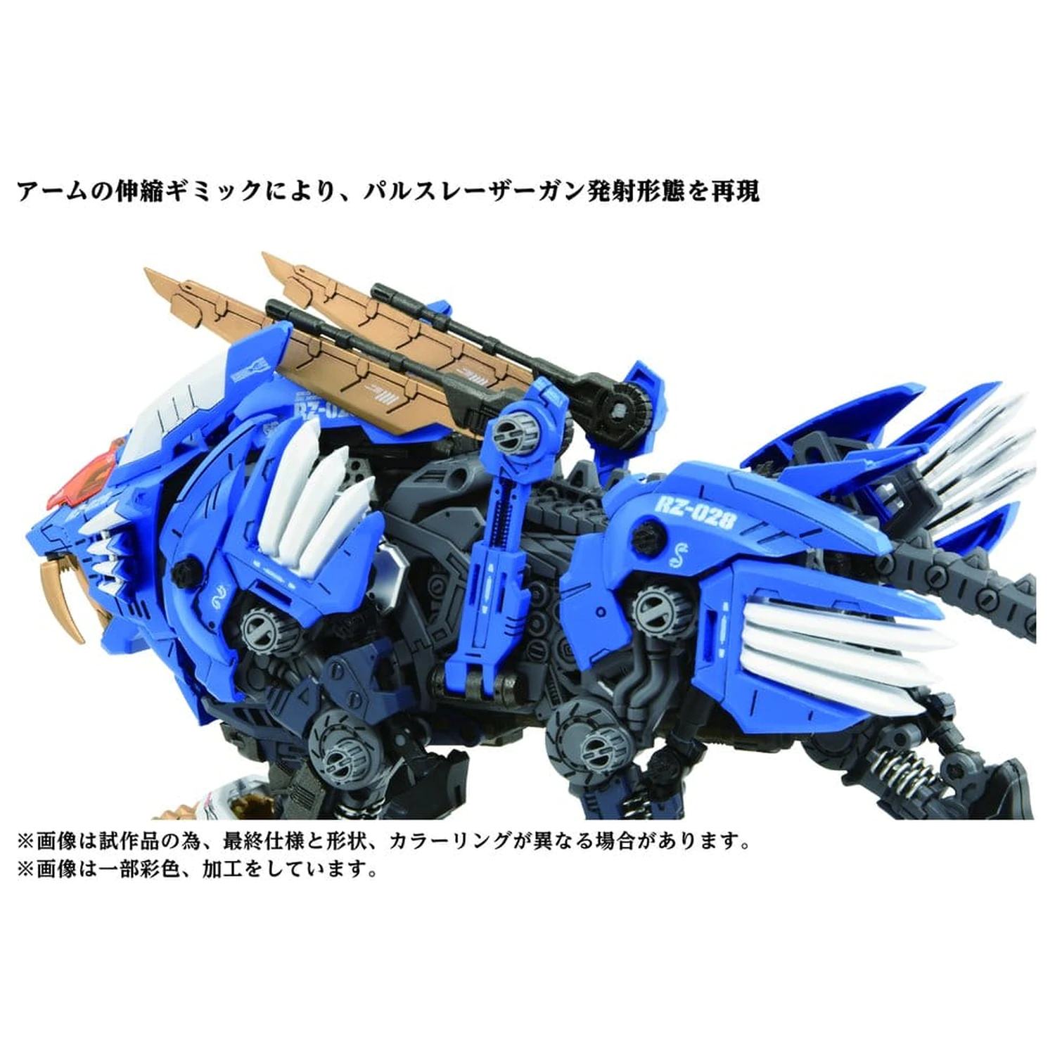 Zoids Plastikowy Model Kit 1/72 AZ-01 Blade Liger zdjęcie produktu