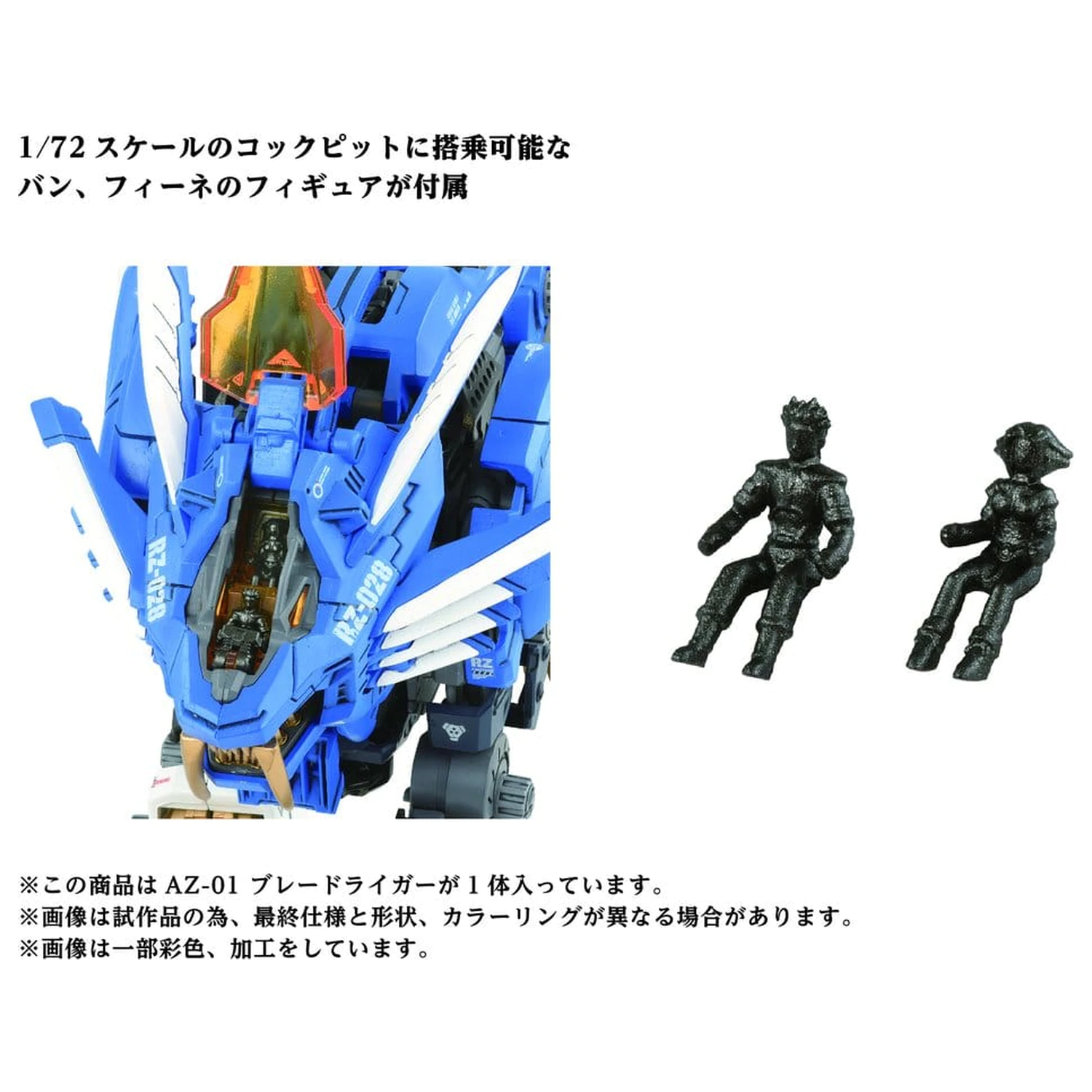 Zoids Plastikowy Model Kit 1/72 AZ-01 Blade Liger zdjęcie produktu