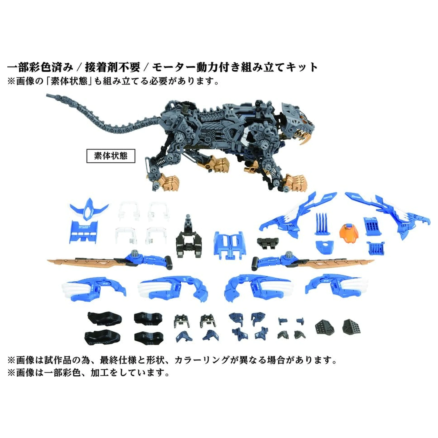 Zoids Plastikowy Model Kit 1/72 AZ-01 Blade Liger zdjęcie produktu