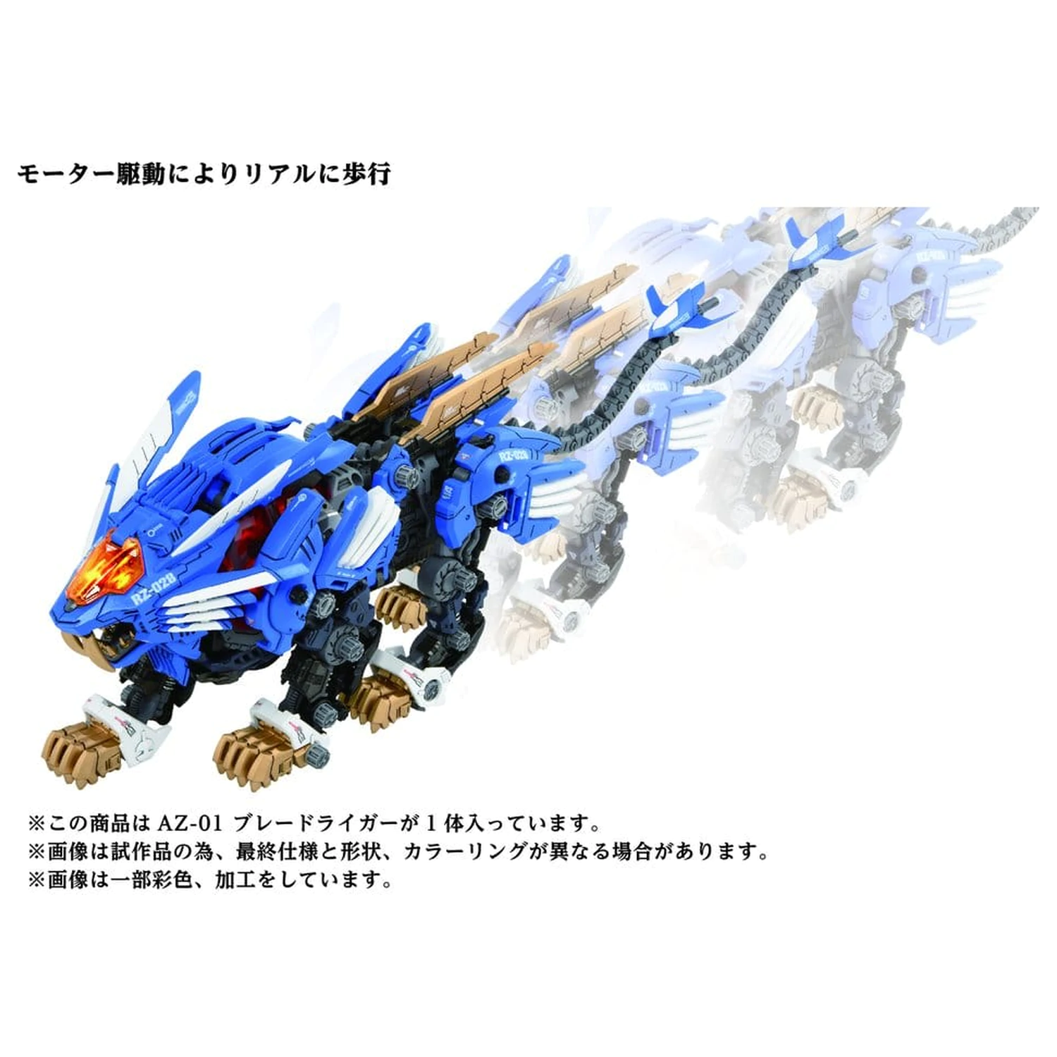 Zoids Plastikowy Model Kit 1/72 AZ-01 Blade Liger zdjęcie produktu