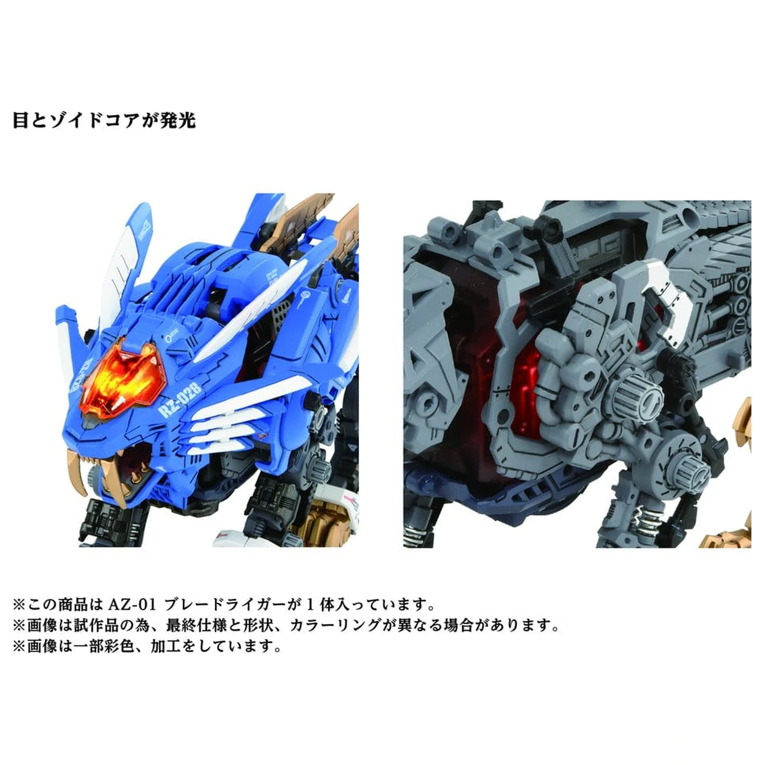 Zoids Plastikowy Model Kit 1/72 AZ-01 Blade Liger zdjęcie produktu