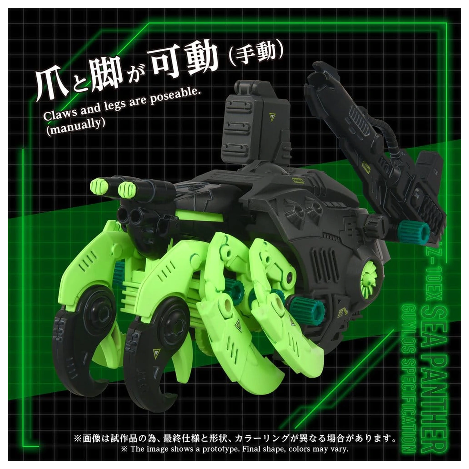Zoids Plastikowy Model Kit 1/72 AZ-10EX Sea Panther Guylos Specification zdjęcie produktu