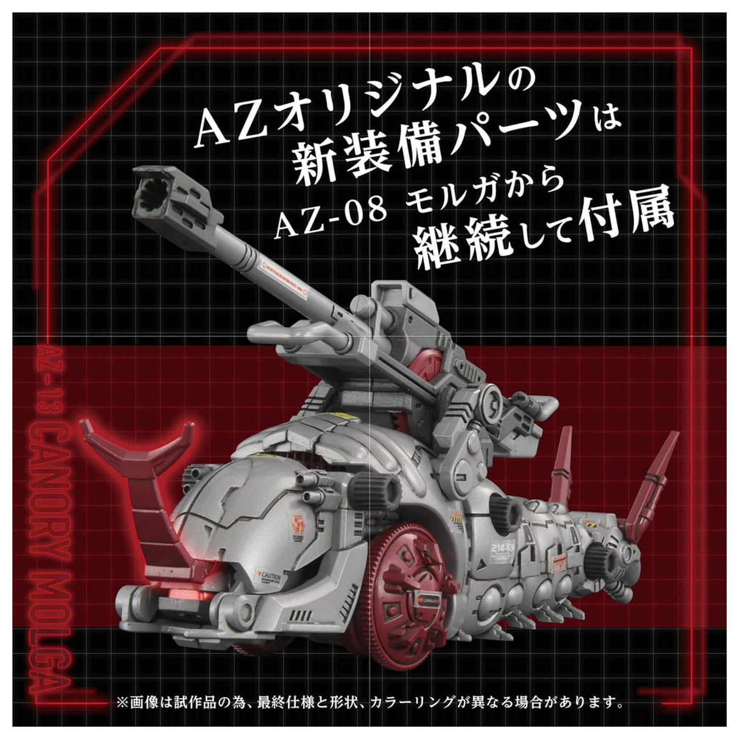 Zoids Plastikowy Zestaw Modelowy 1/72 AZ-13 Canory Molga 19 cm zdjęcie produktu