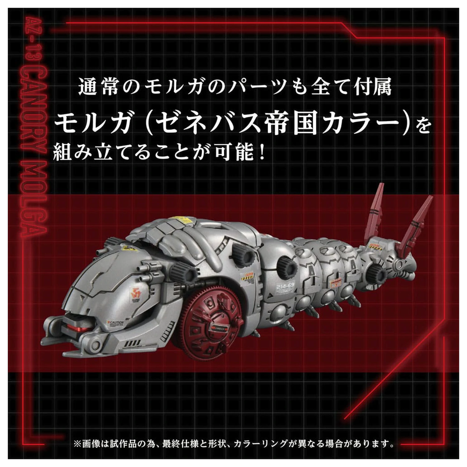 Zoids Plastikowy Zestaw Modelowy 1/72 AZ-13 Canory Molga 19 cm zdjęcie produktu