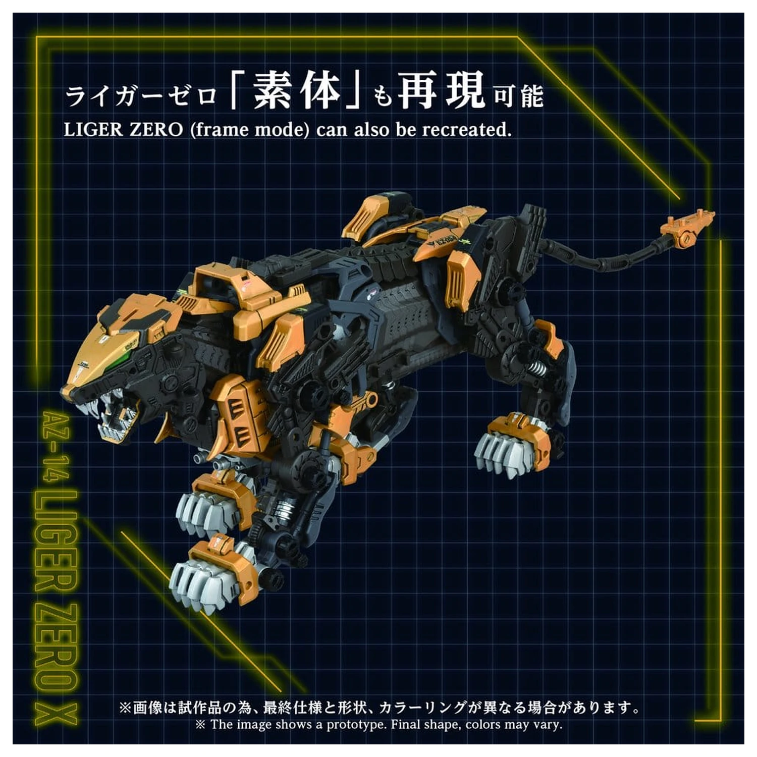 Zoids Zestaw plastikowego modelu 1/72 AZ-14 Liger Zero X 43 cm zdjęcie produktu