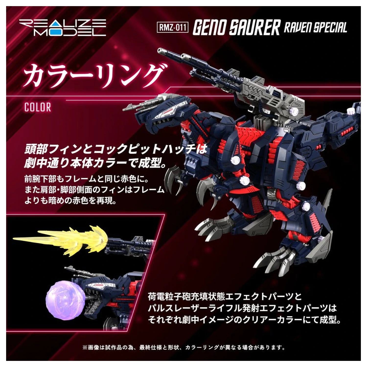 Zoids Plastikowy Model 1/100 RMZ-011 Geno Saurer Raven Special 29 cm zdjęcie produktu